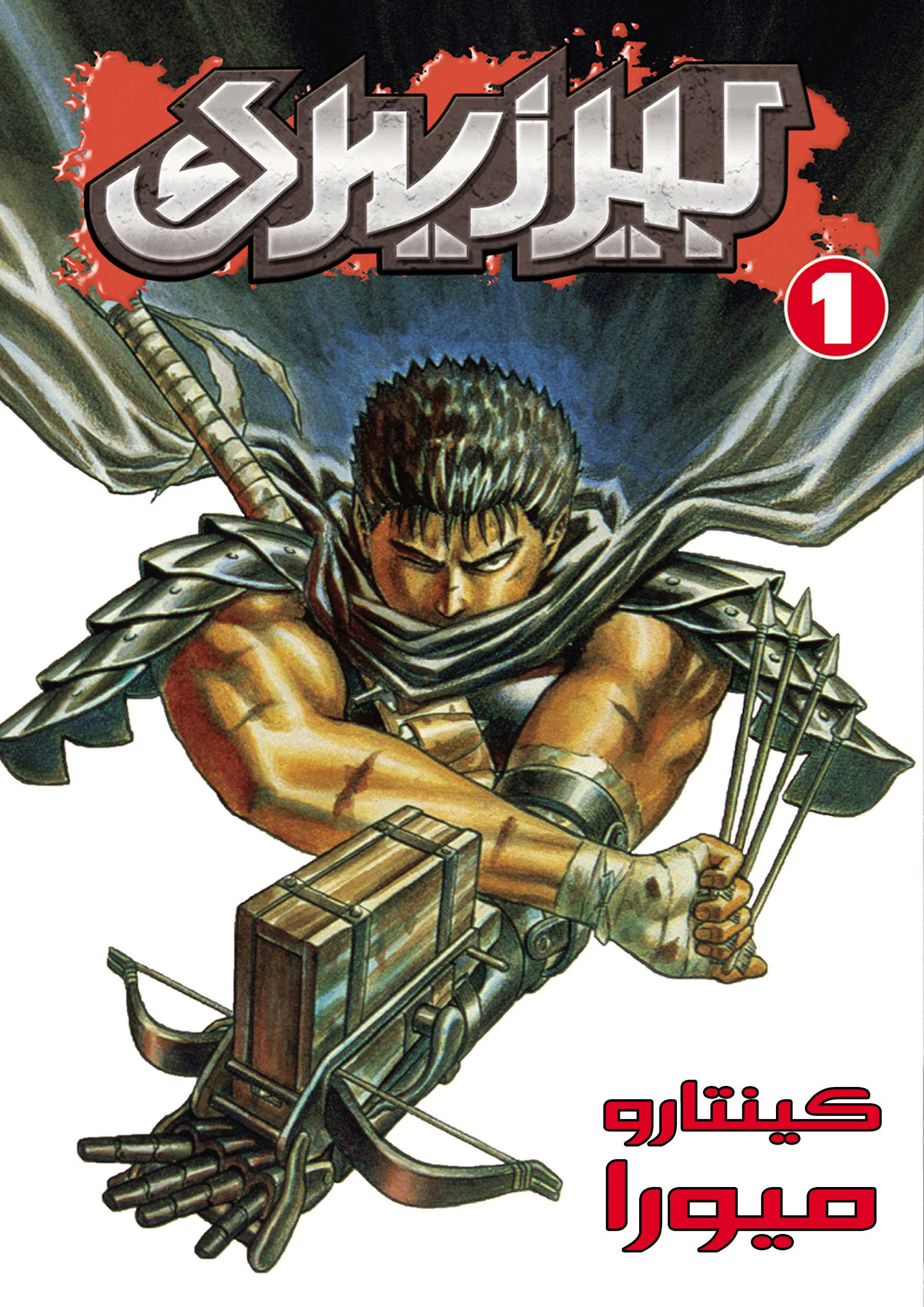 Read Berserk AR Manga Online