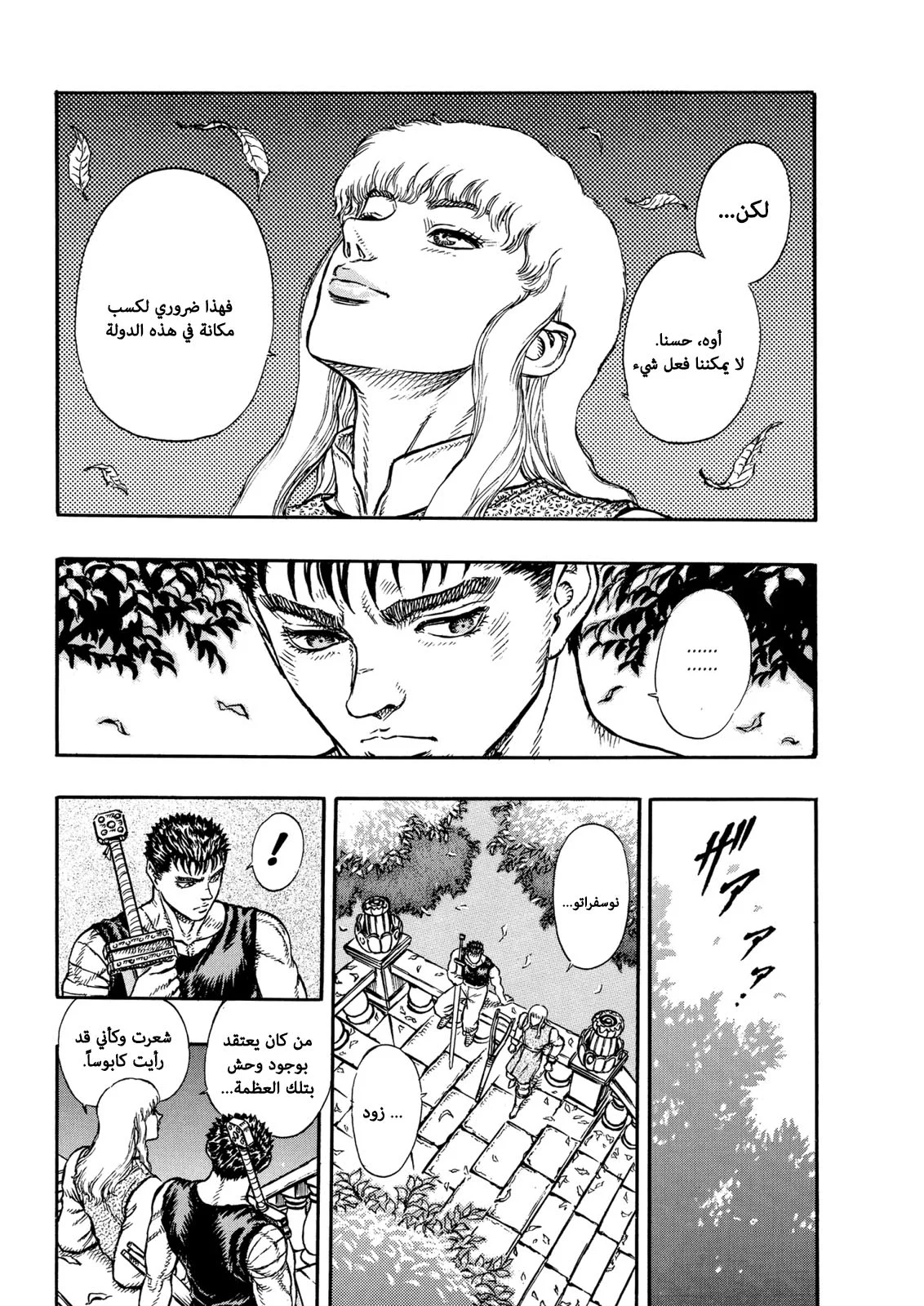 Read Berserk AR Manga Online