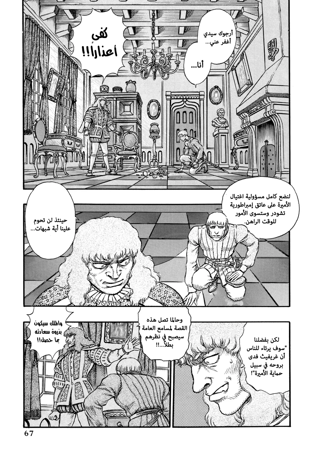Read Berserk AR Manga Online