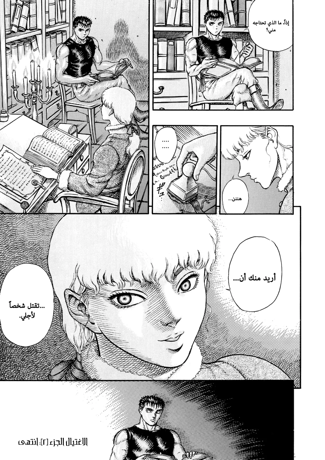 Read Berserk AR Manga Online