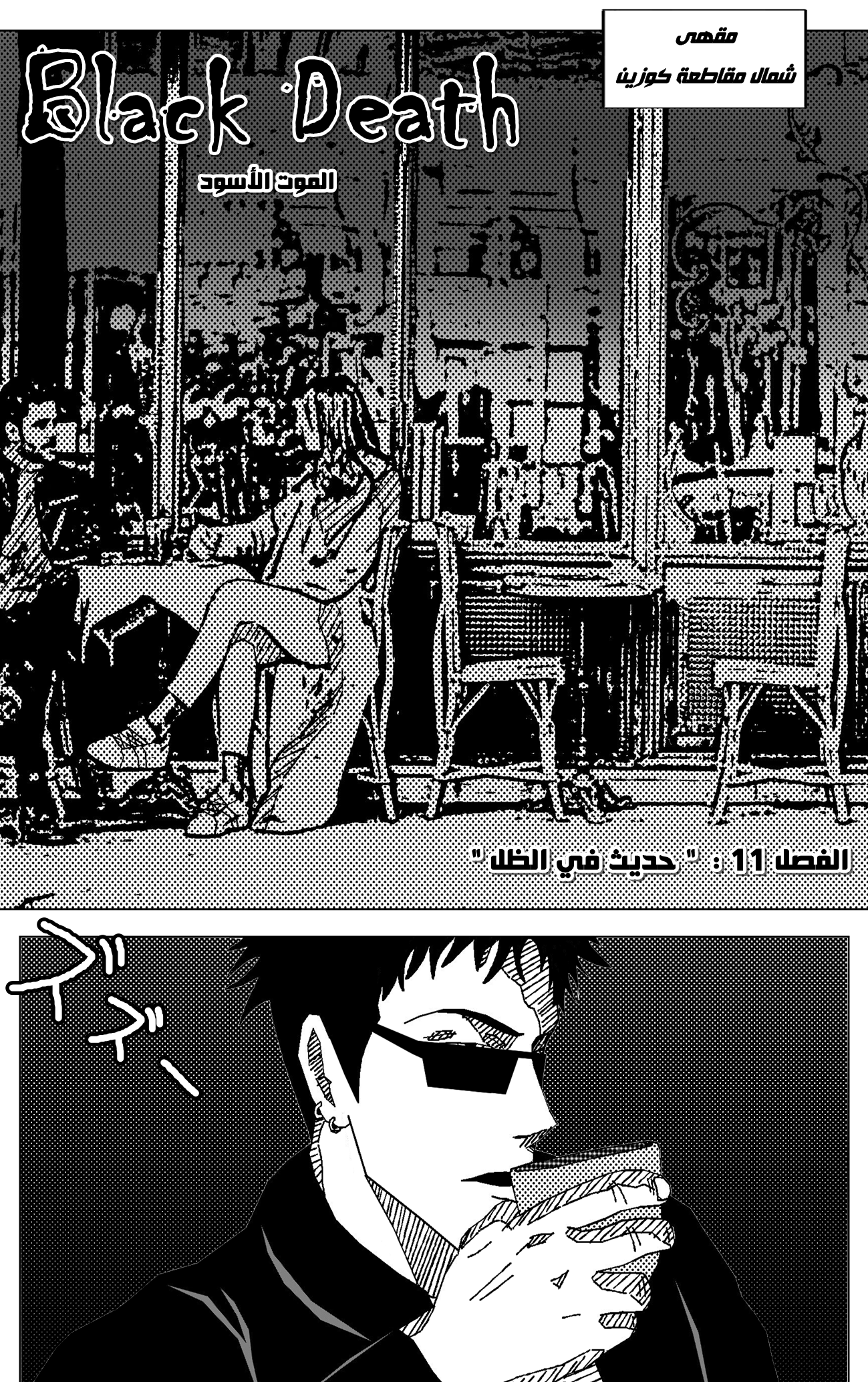 Read Black Death AR Manga Online