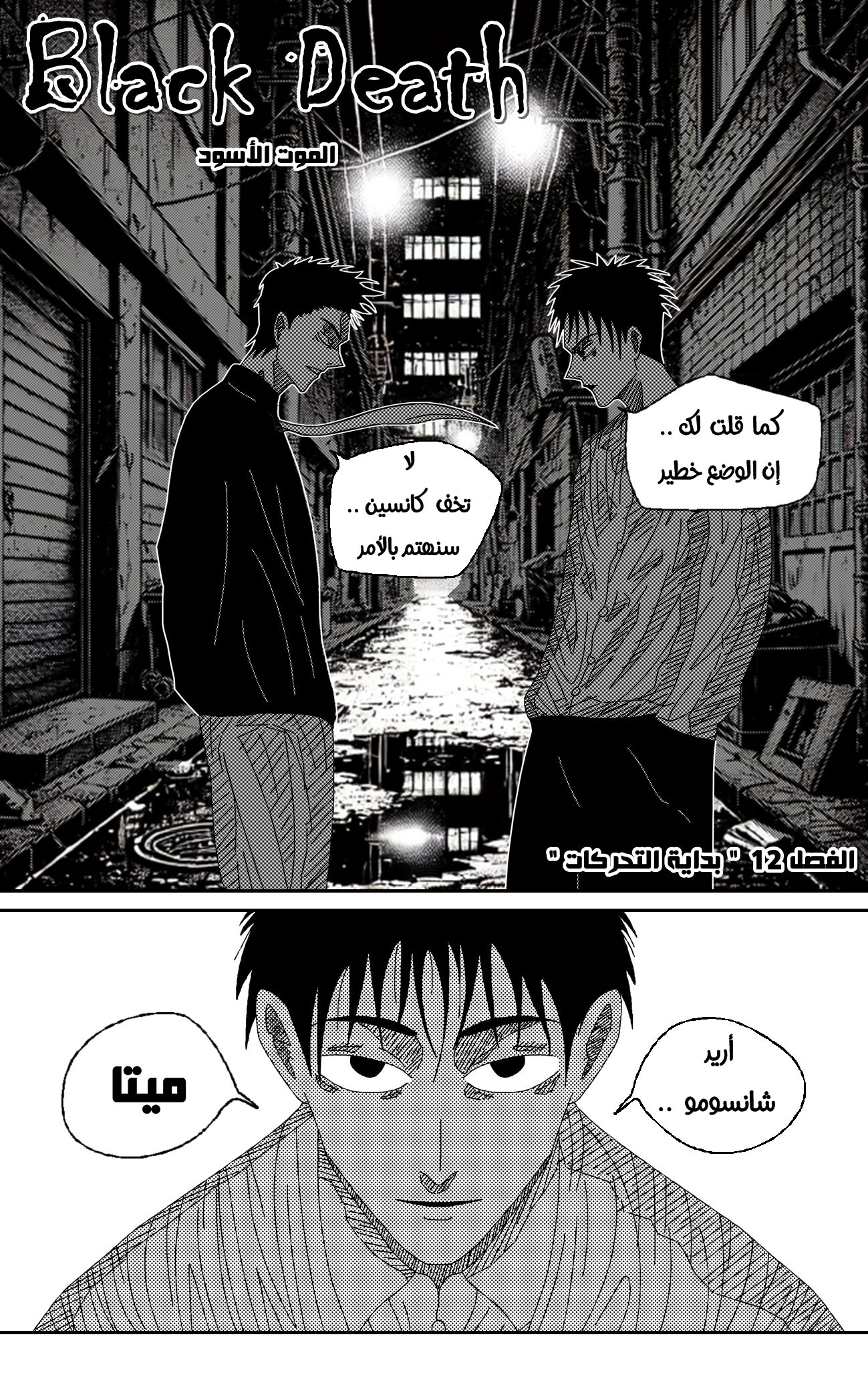 Read Black Death AR Manga Online