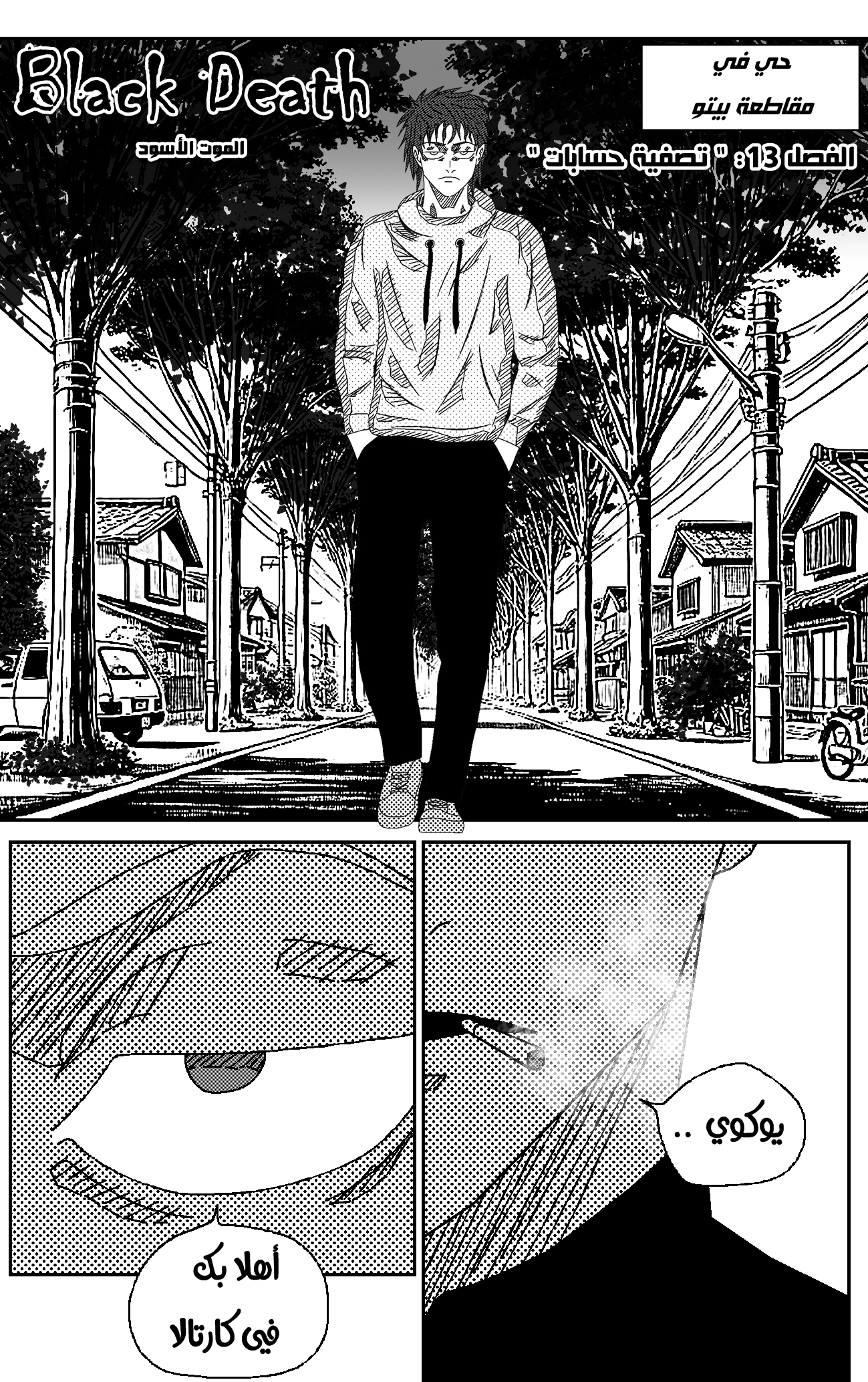 Read Black Death AR Manga Online