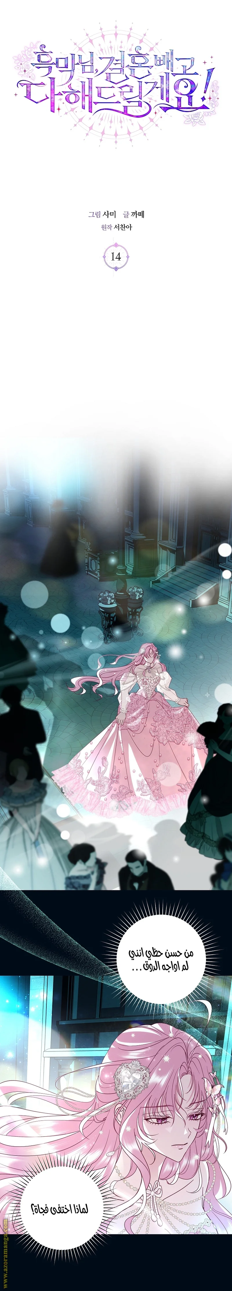 Read Black Man, I’ll Do Everything For You  Except Marriage! AR Manga Online