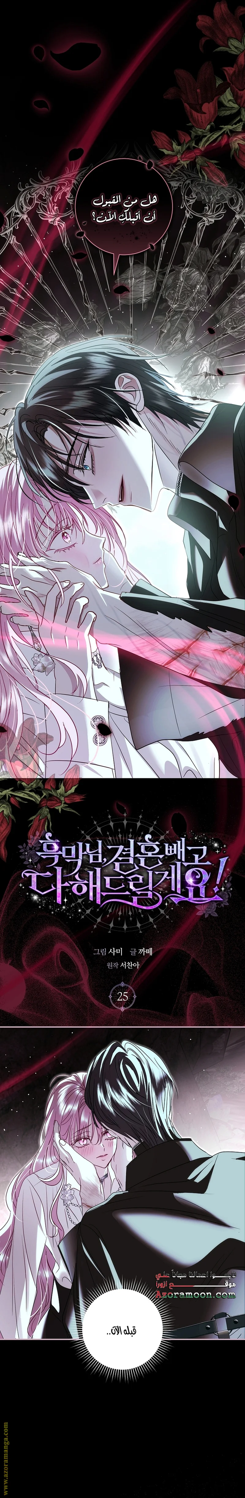 Read Black Man, I’ll Do Everything For You  Except Marriage! AR Manga Online