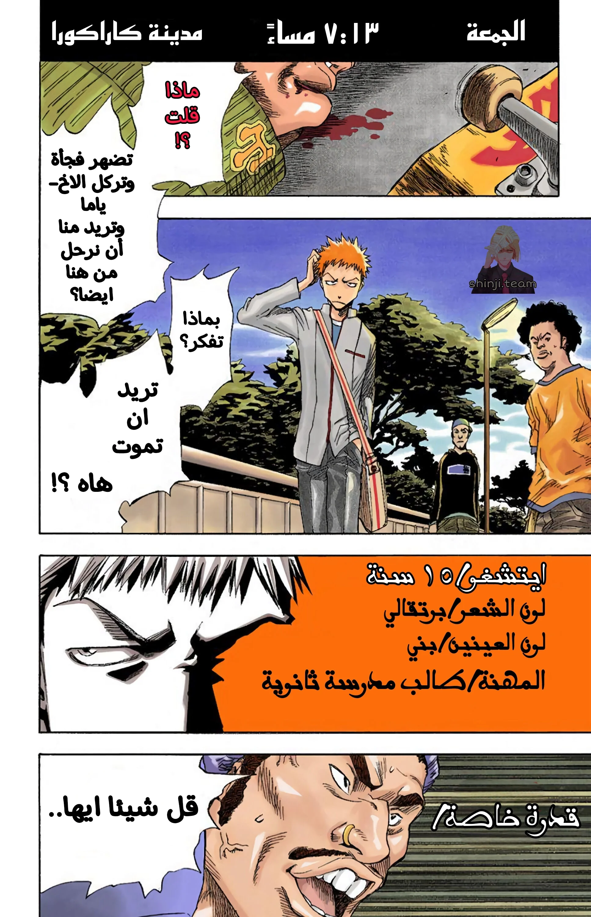 Read Bleach – Digital Colored AR Manga Online