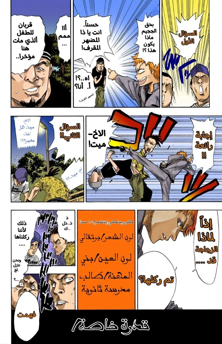 Read Bleach – Digital Colored AR Manga Online