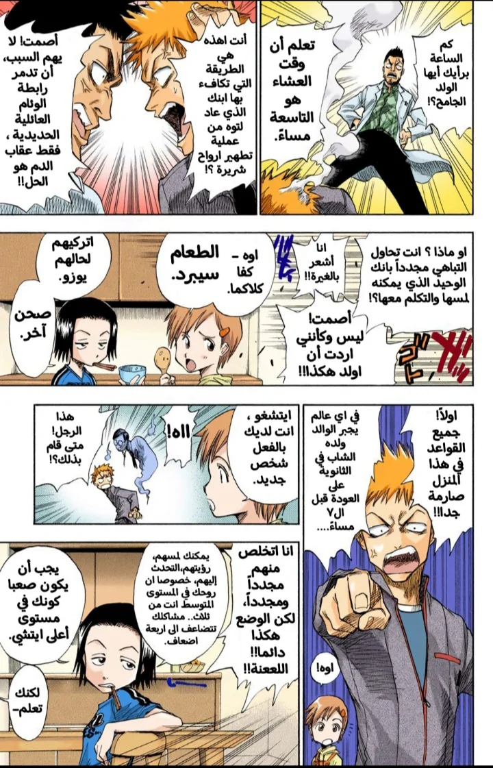 Read Bleach – Digital Colored AR Manga Online