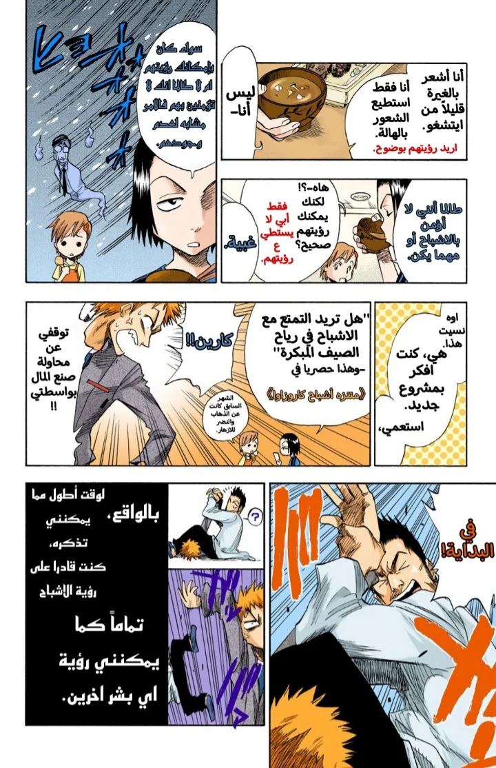 Read Bleach – Digital Colored AR Manga Online