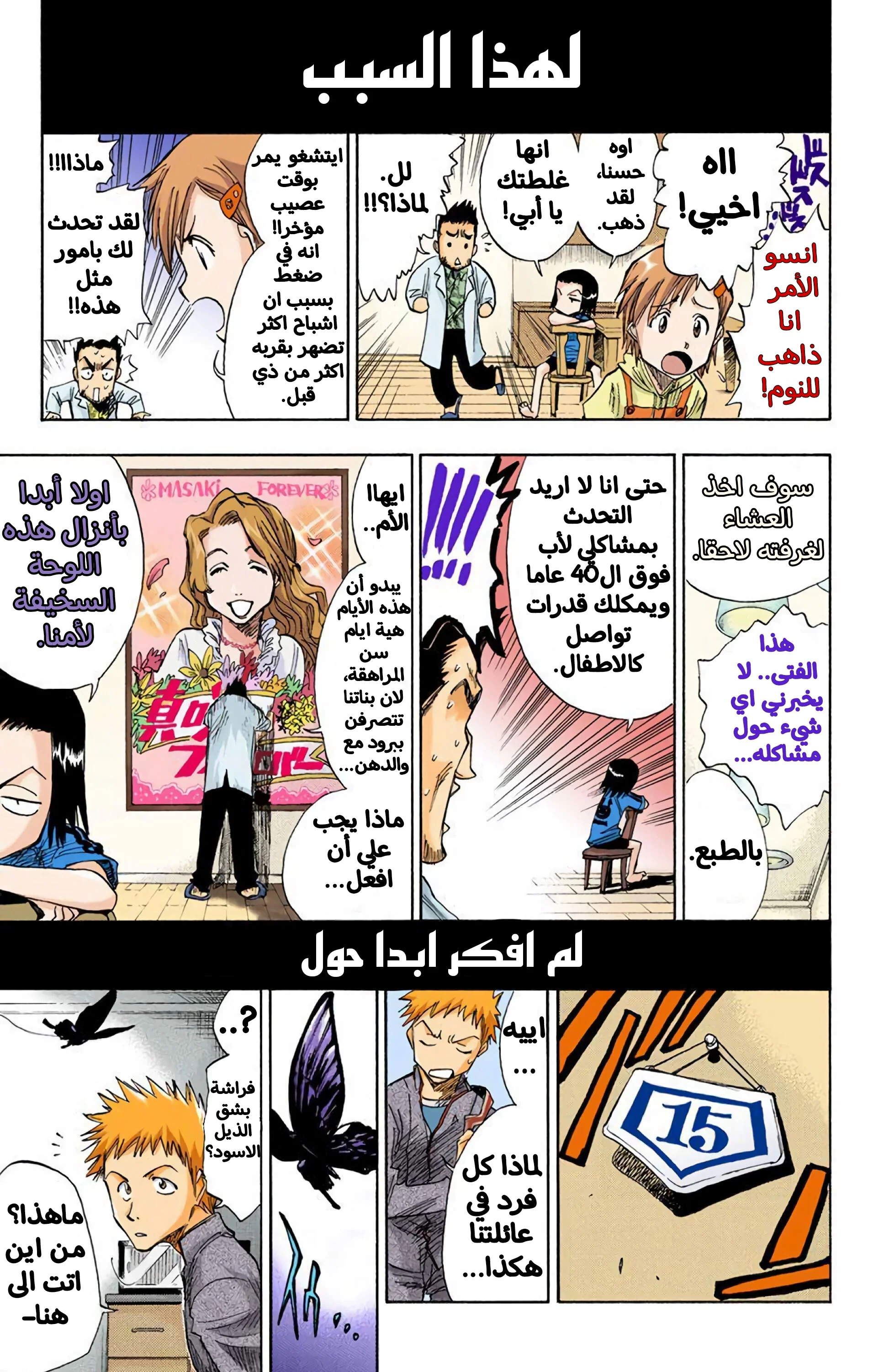 Read Bleach – Digital Colored AR Manga Online