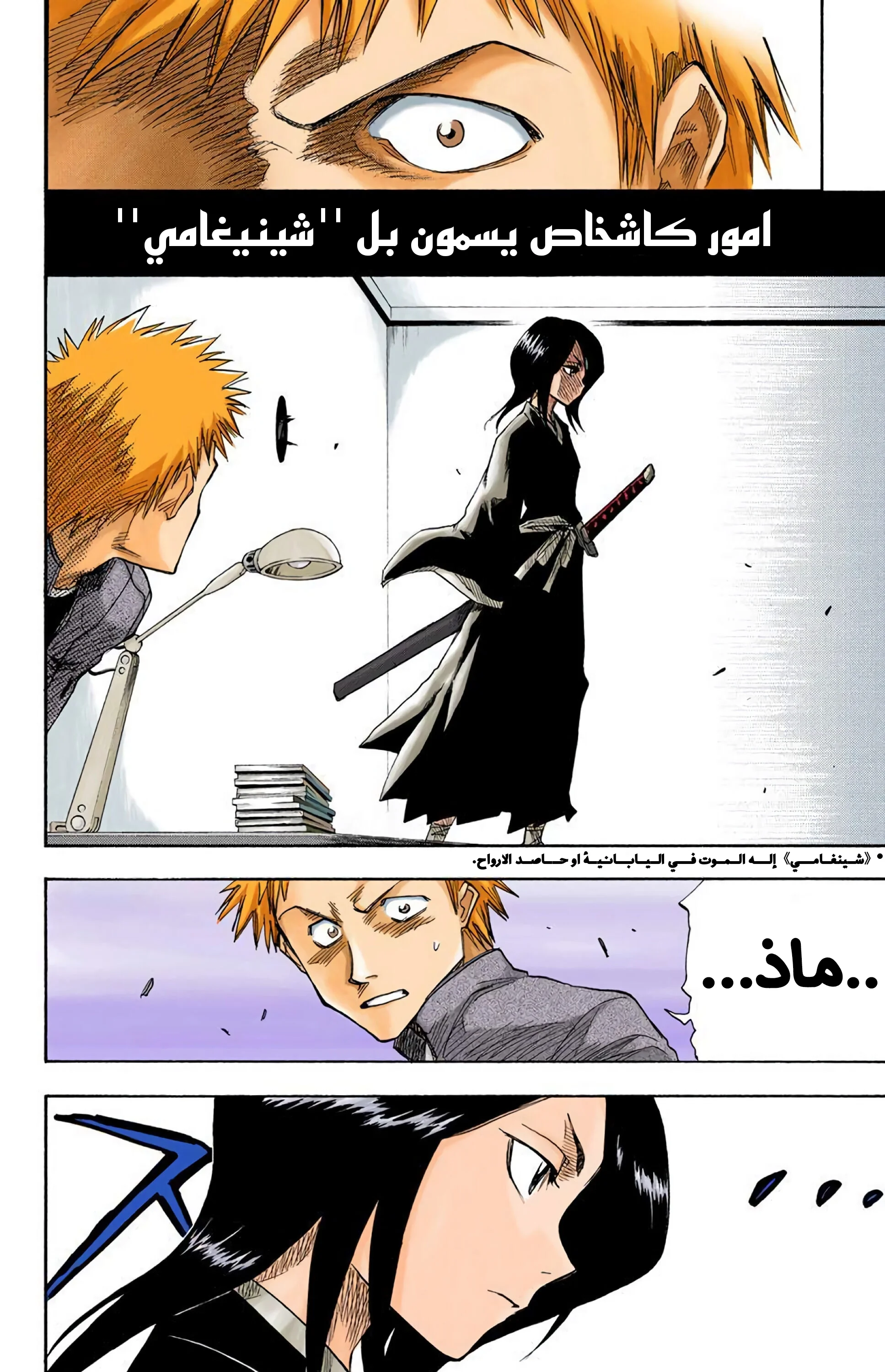 Read Bleach – Digital Colored AR Manga Online
