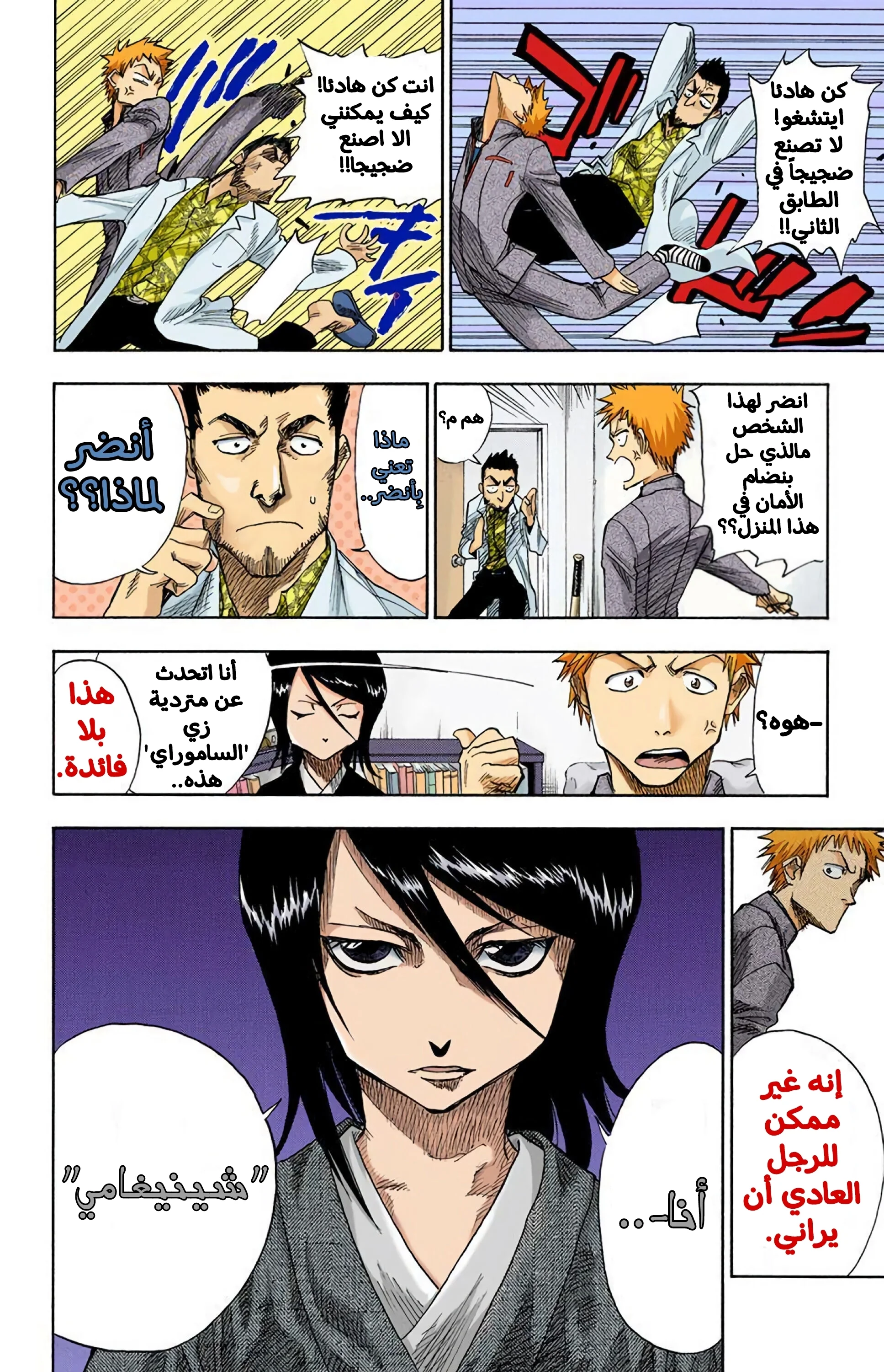 Read Bleach – Digital Colored AR Manga Online