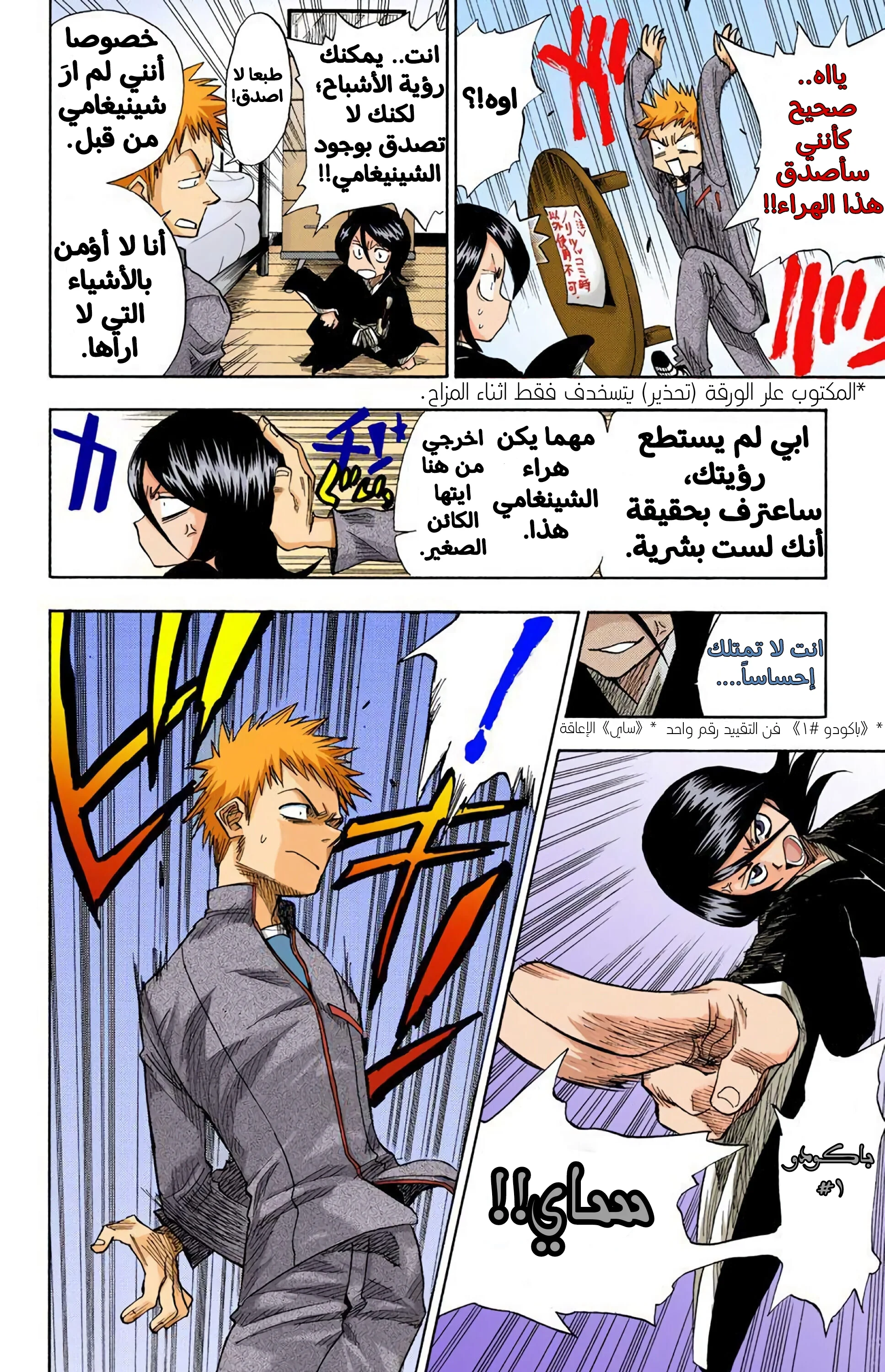 Read Bleach – Digital Colored AR Manga Online