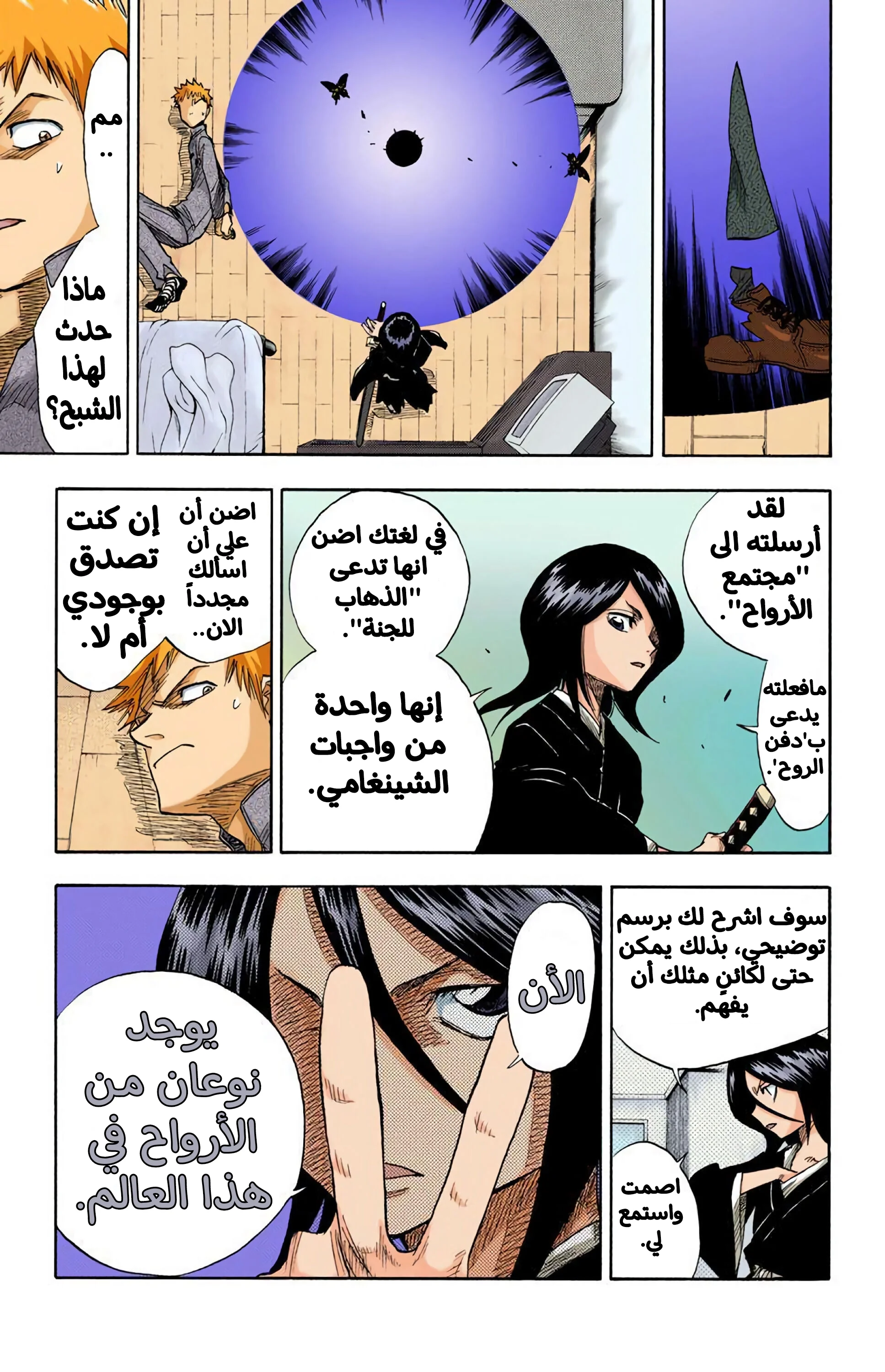 Read Bleach – Digital Colored AR Manga Online
