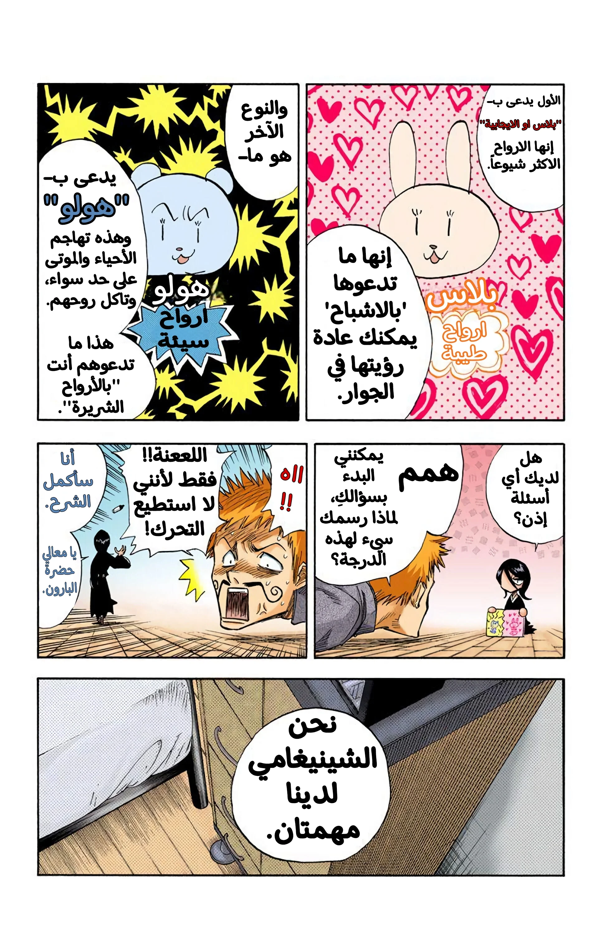 Read Bleach – Digital Colored AR Manga Online