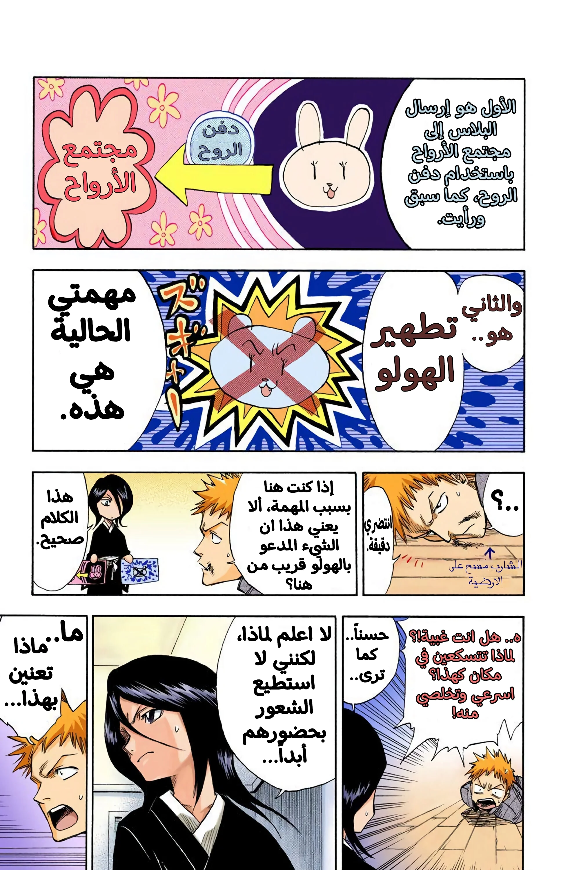 Read Bleach – Digital Colored AR Manga Online