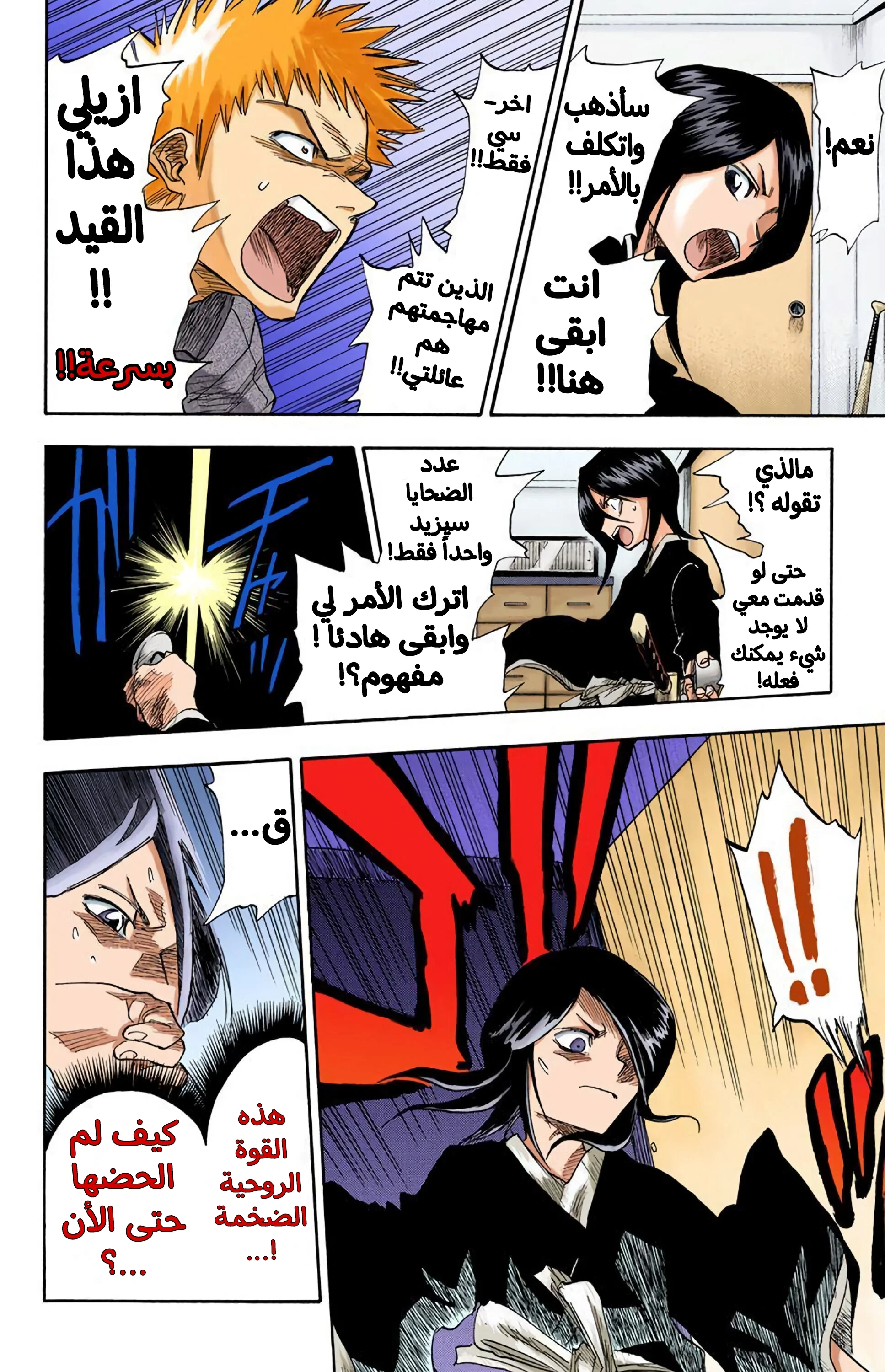 Read Bleach – Digital Colored AR Manga Online