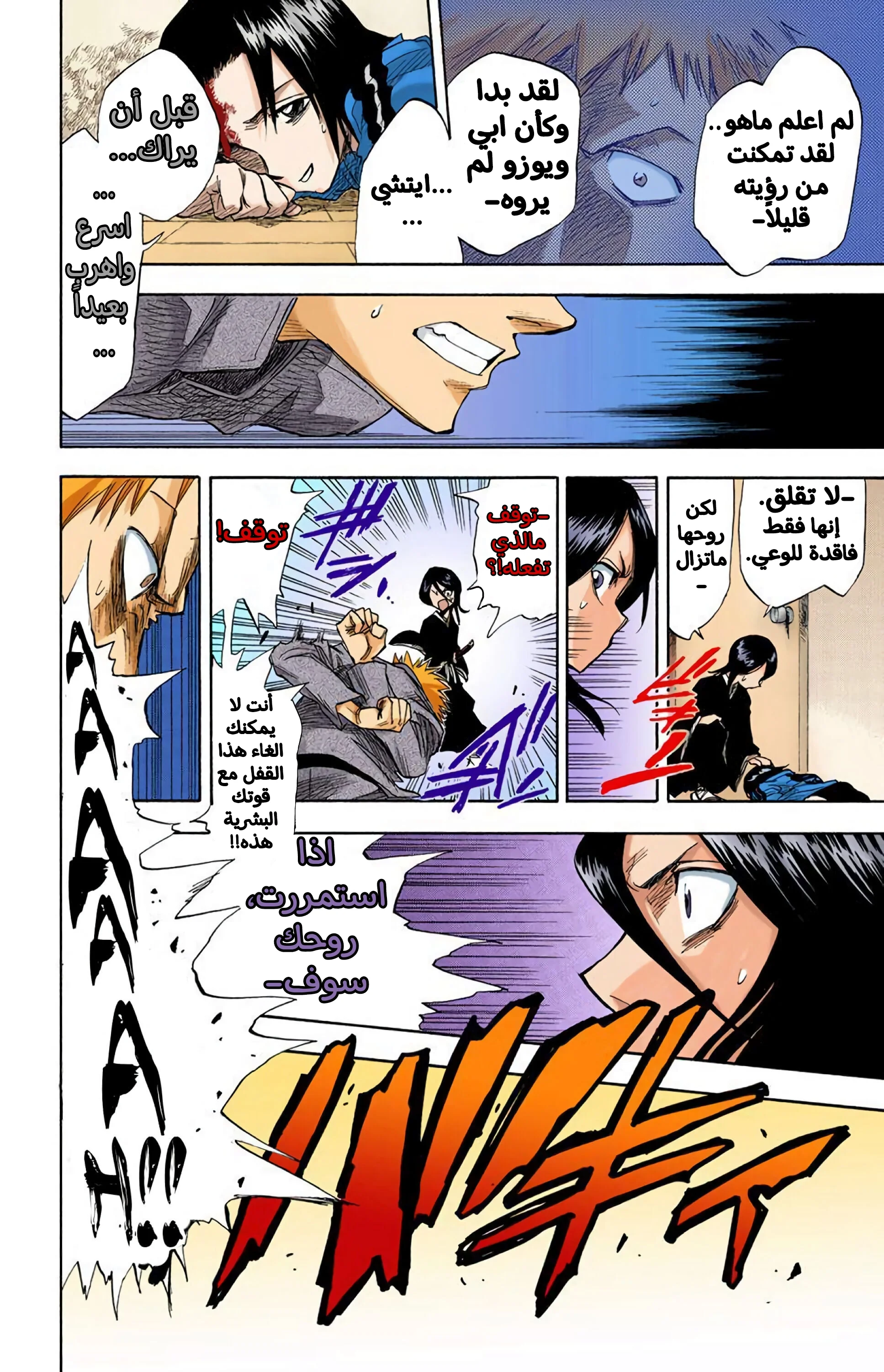 Read Bleach – Digital Colored AR Manga Online