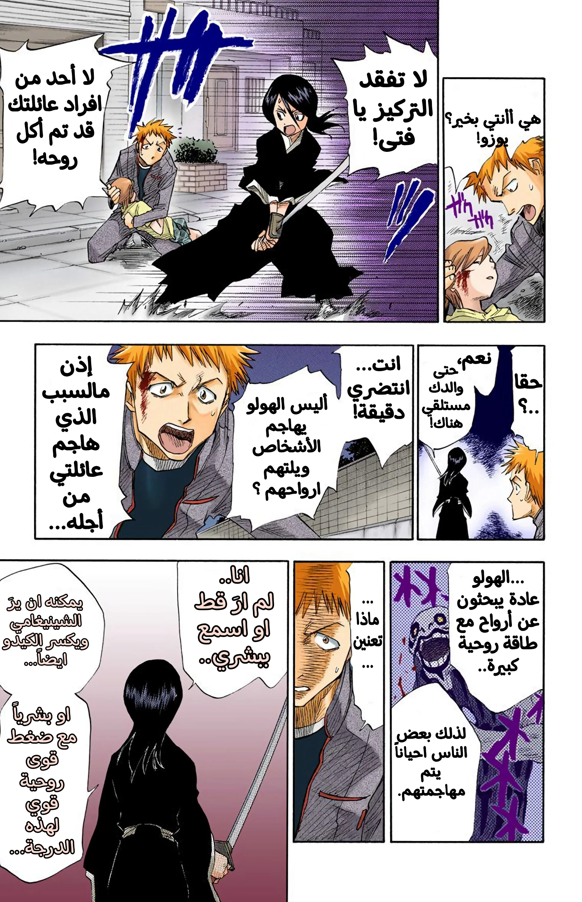 Read Bleach – Digital Colored AR Manga Online