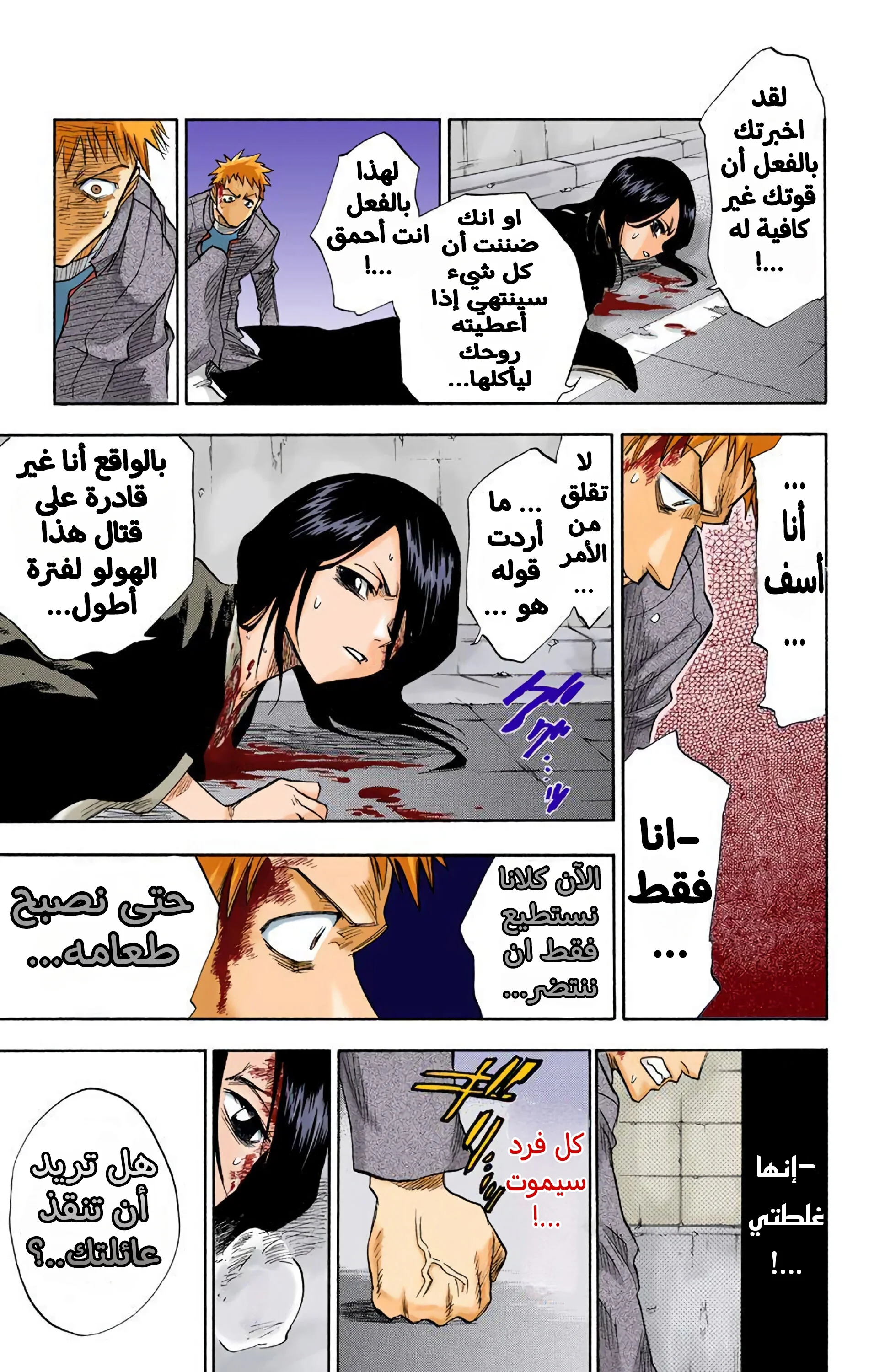 Read Bleach – Digital Colored AR Manga Online