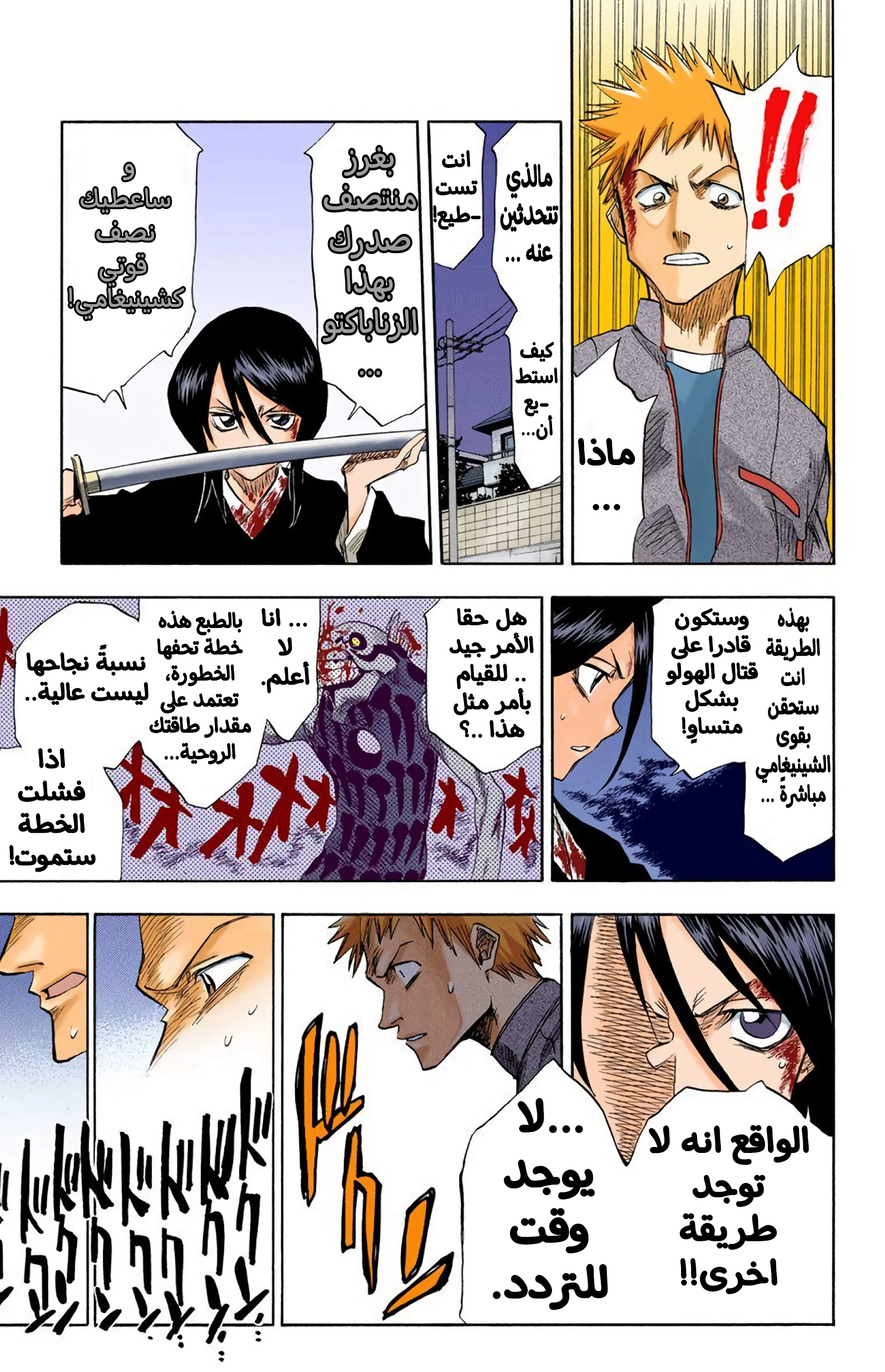 Read Bleach – Digital Colored AR Manga Online
