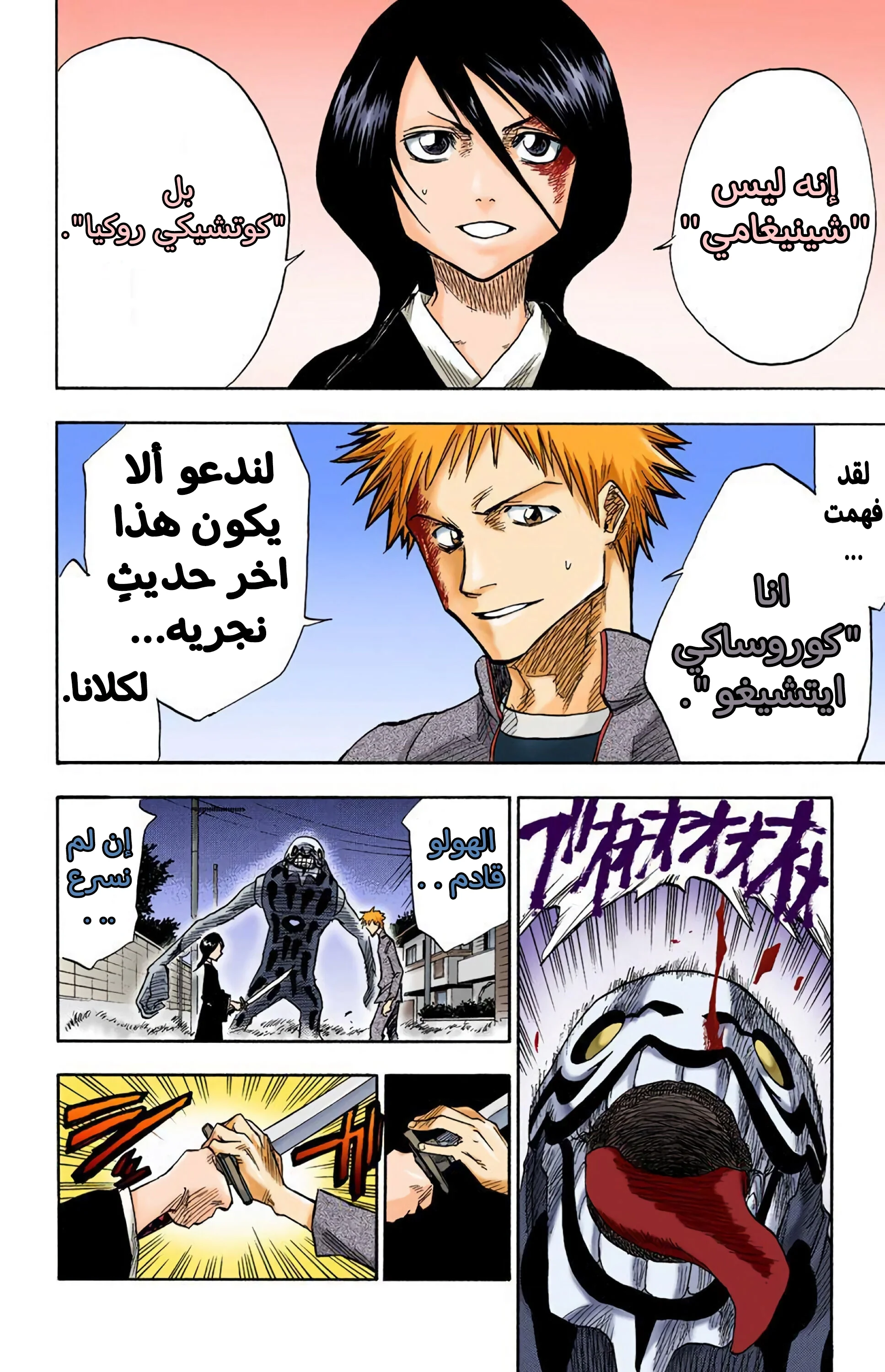 Read Bleach – Digital Colored AR Manga Online