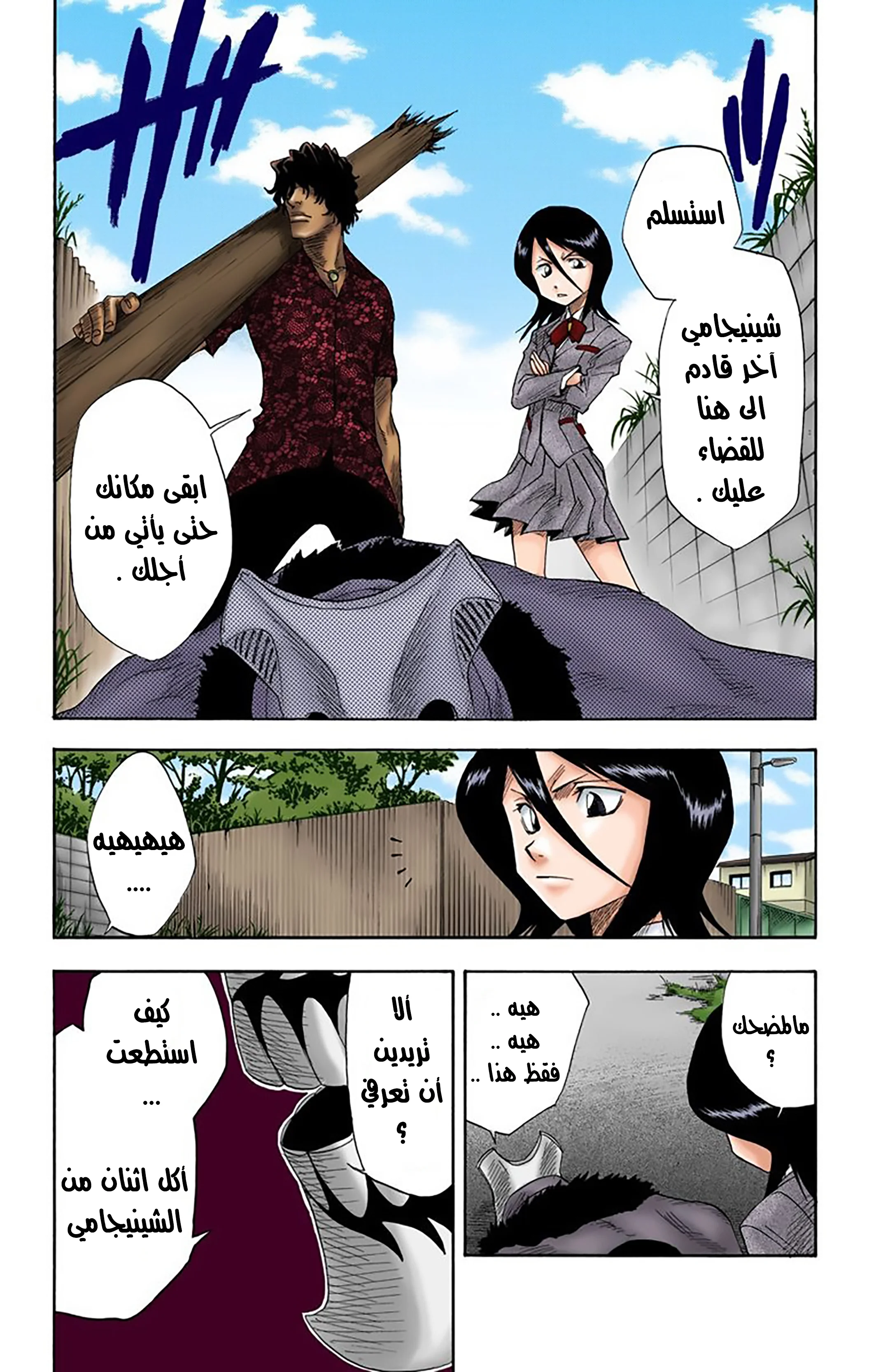 Read Bleach – Digital Colored AR Manga Online