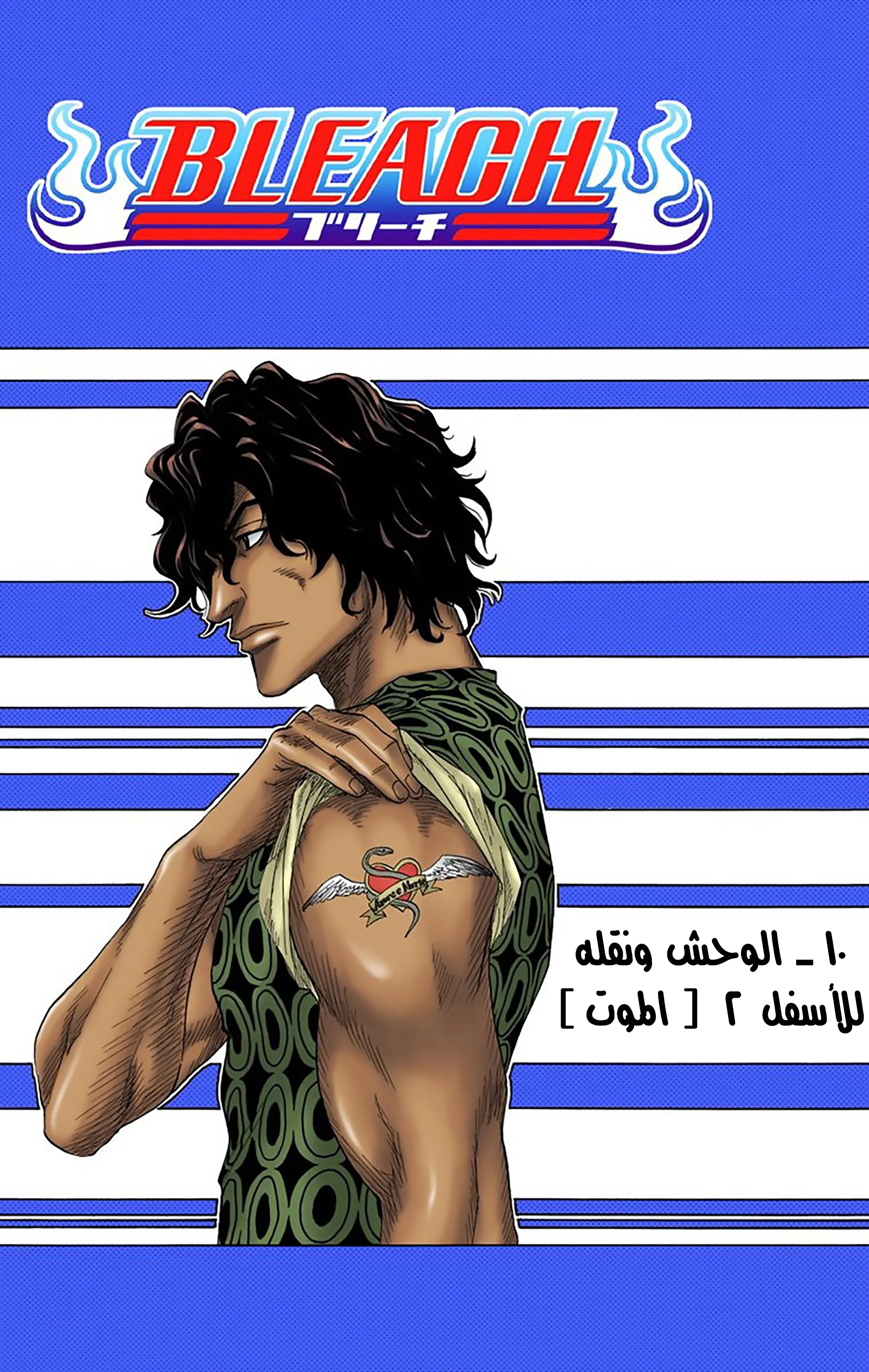 Read Bleach – Digital Colored AR Manga Online