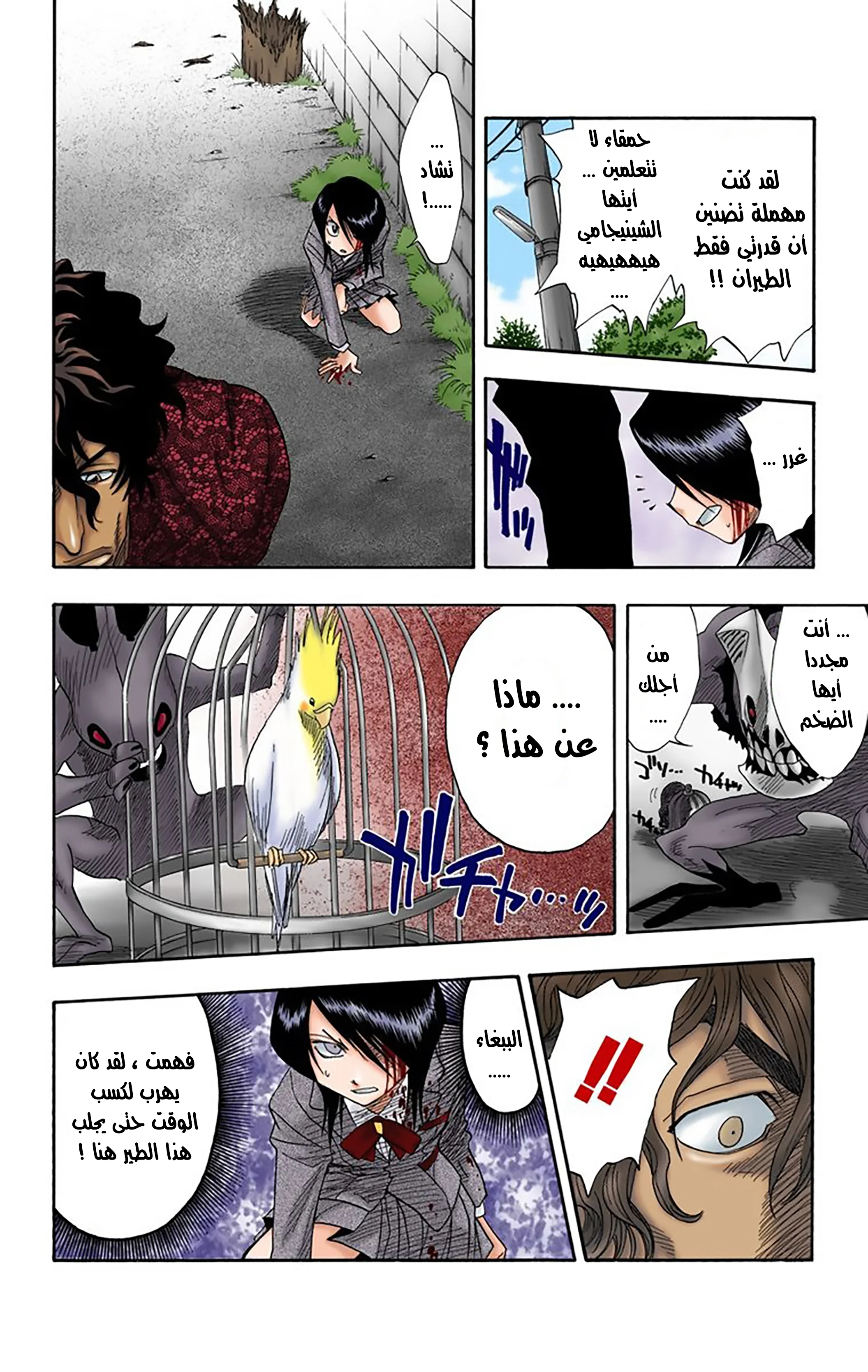 Read Bleach – Digital Colored AR Manga Online