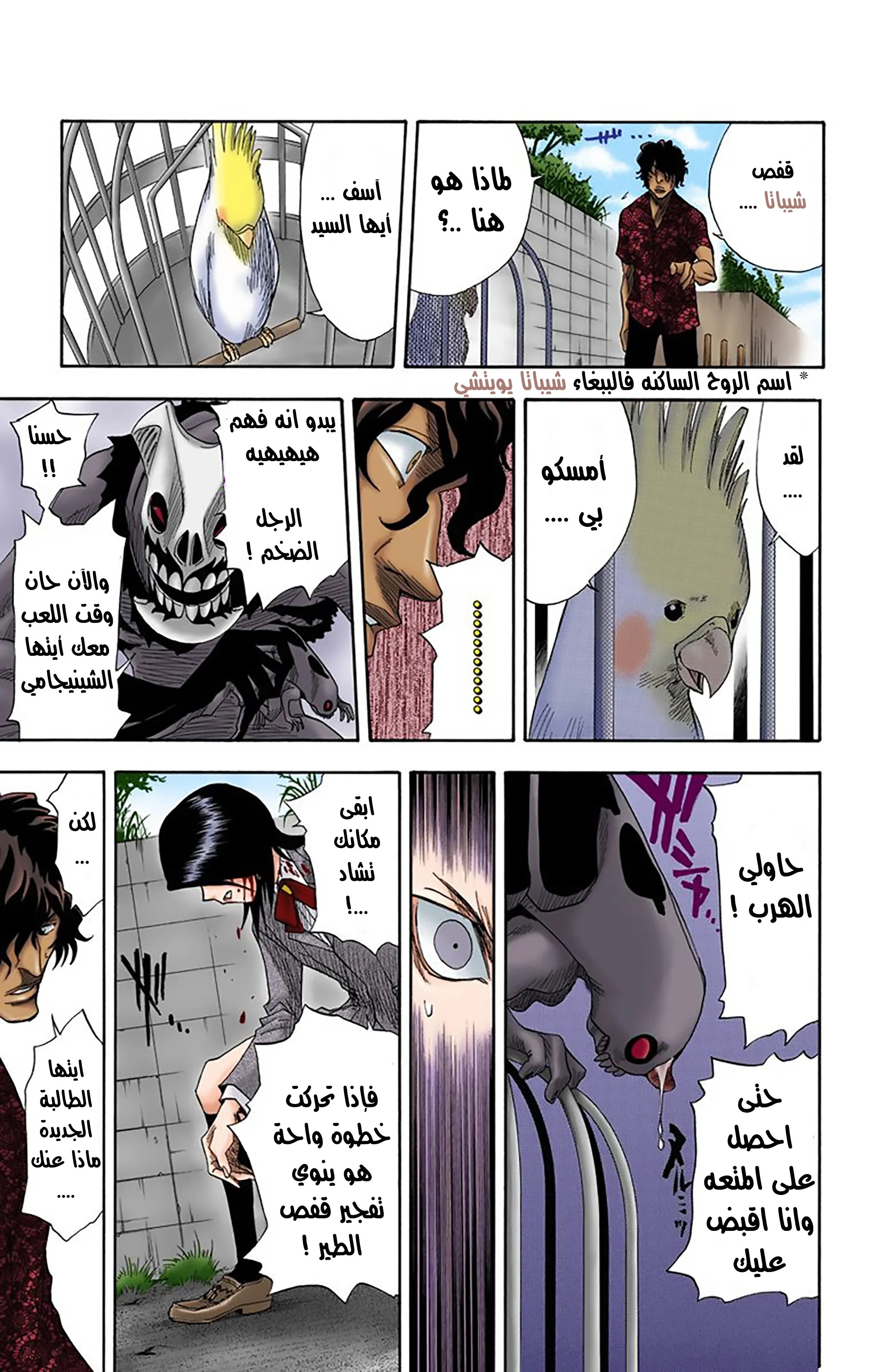 Read Bleach – Digital Colored AR Manga Online