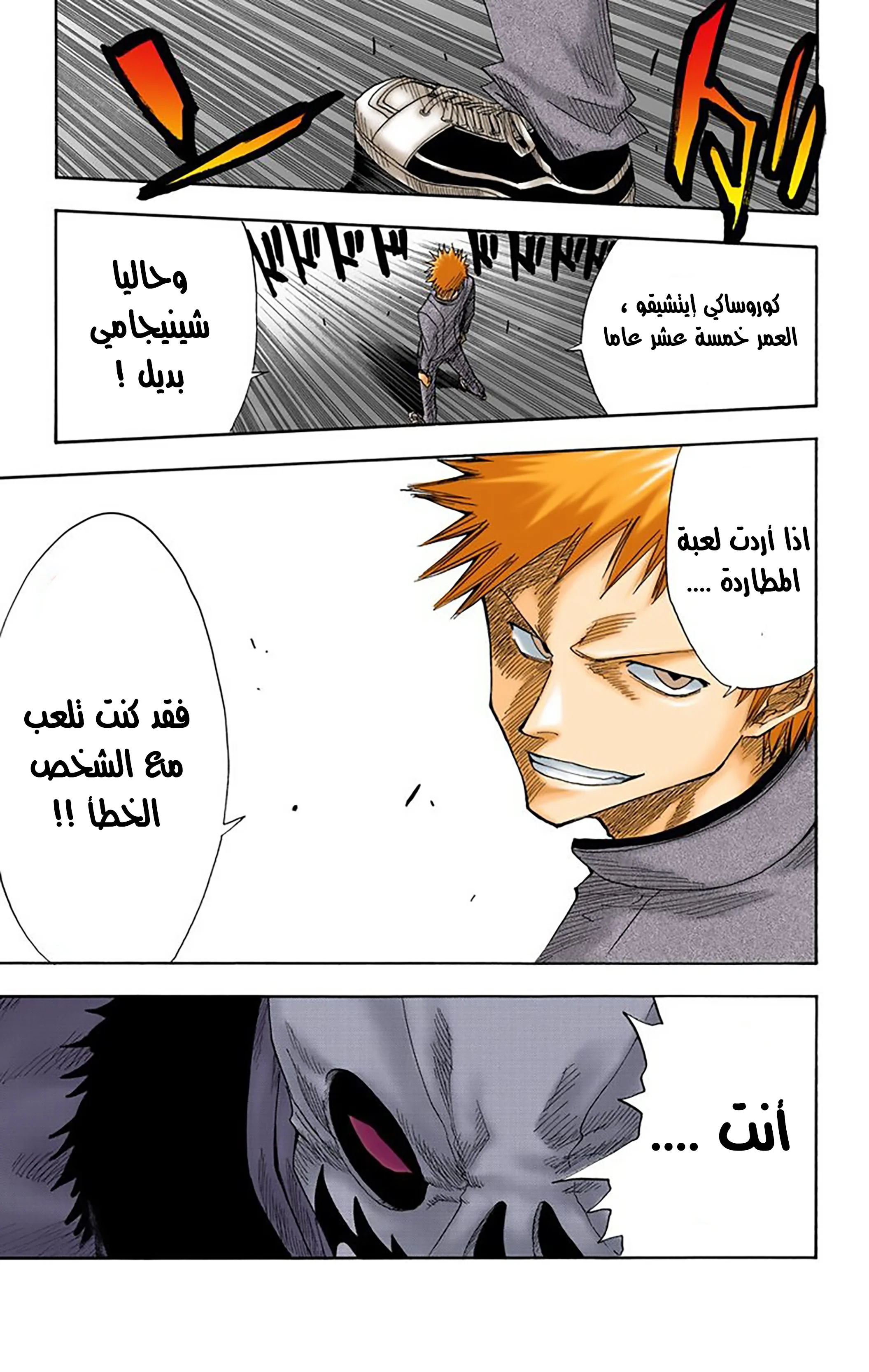 Read Bleach – Digital Colored AR Manga Online