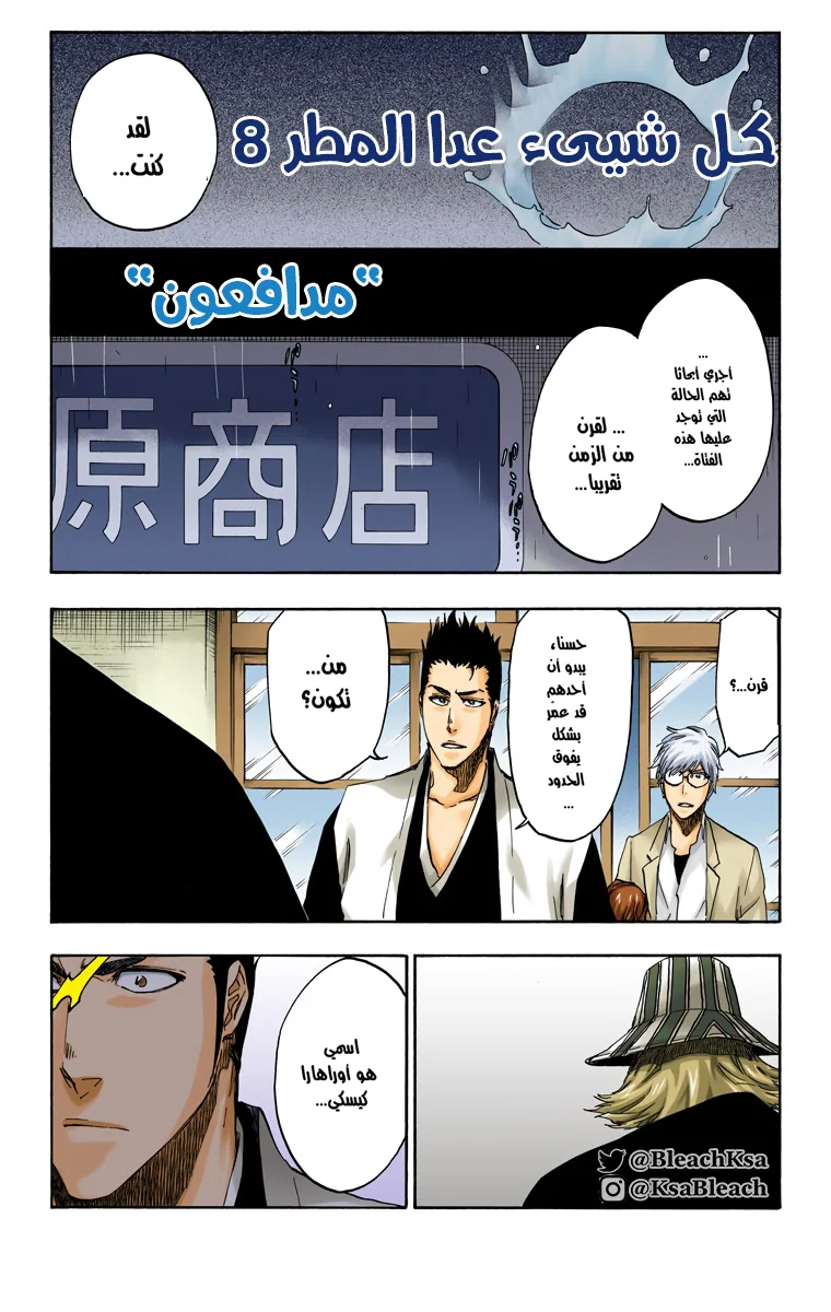 Read Bleach – Digital Colored AR Manga Online