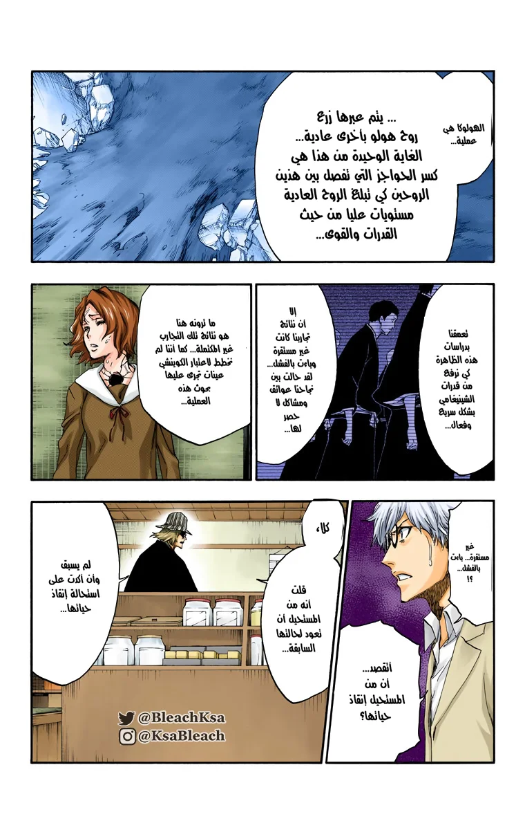 Read Bleach – Digital Colored AR Manga Online