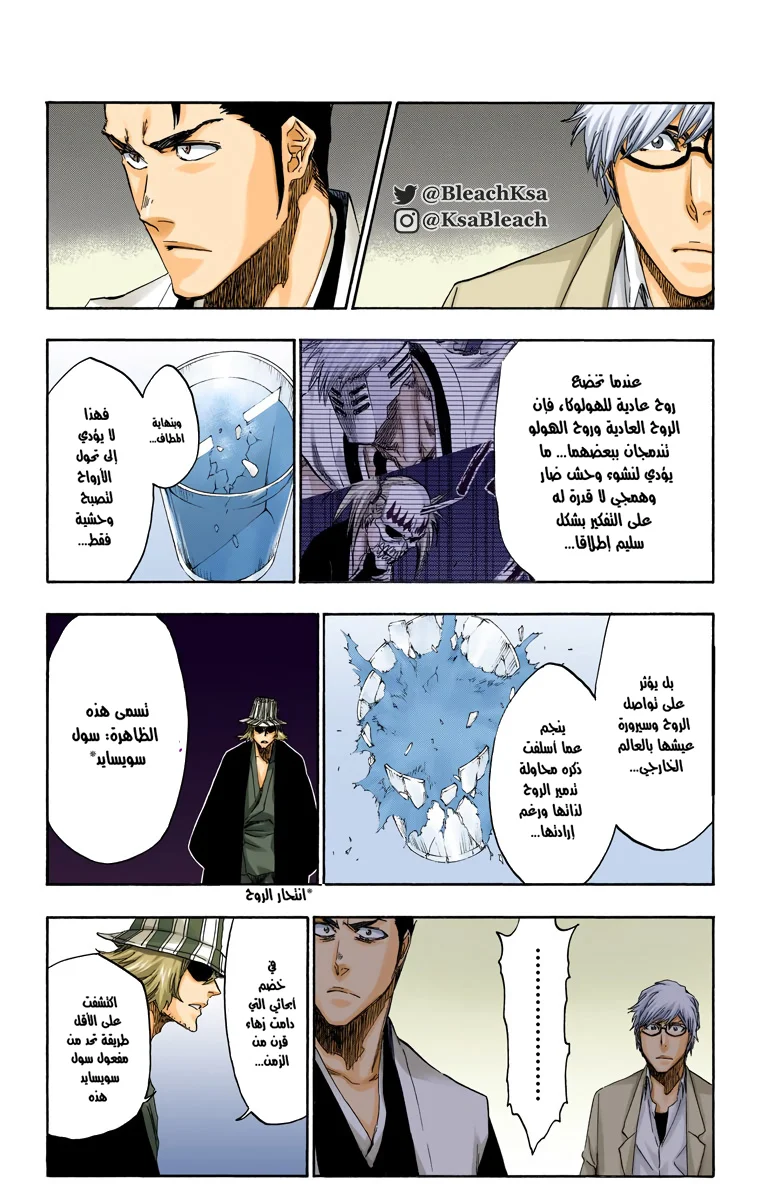 Read Bleach – Digital Colored AR Manga Online