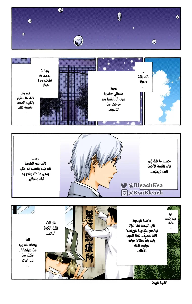 Read Bleach – Digital Colored AR Manga Online
