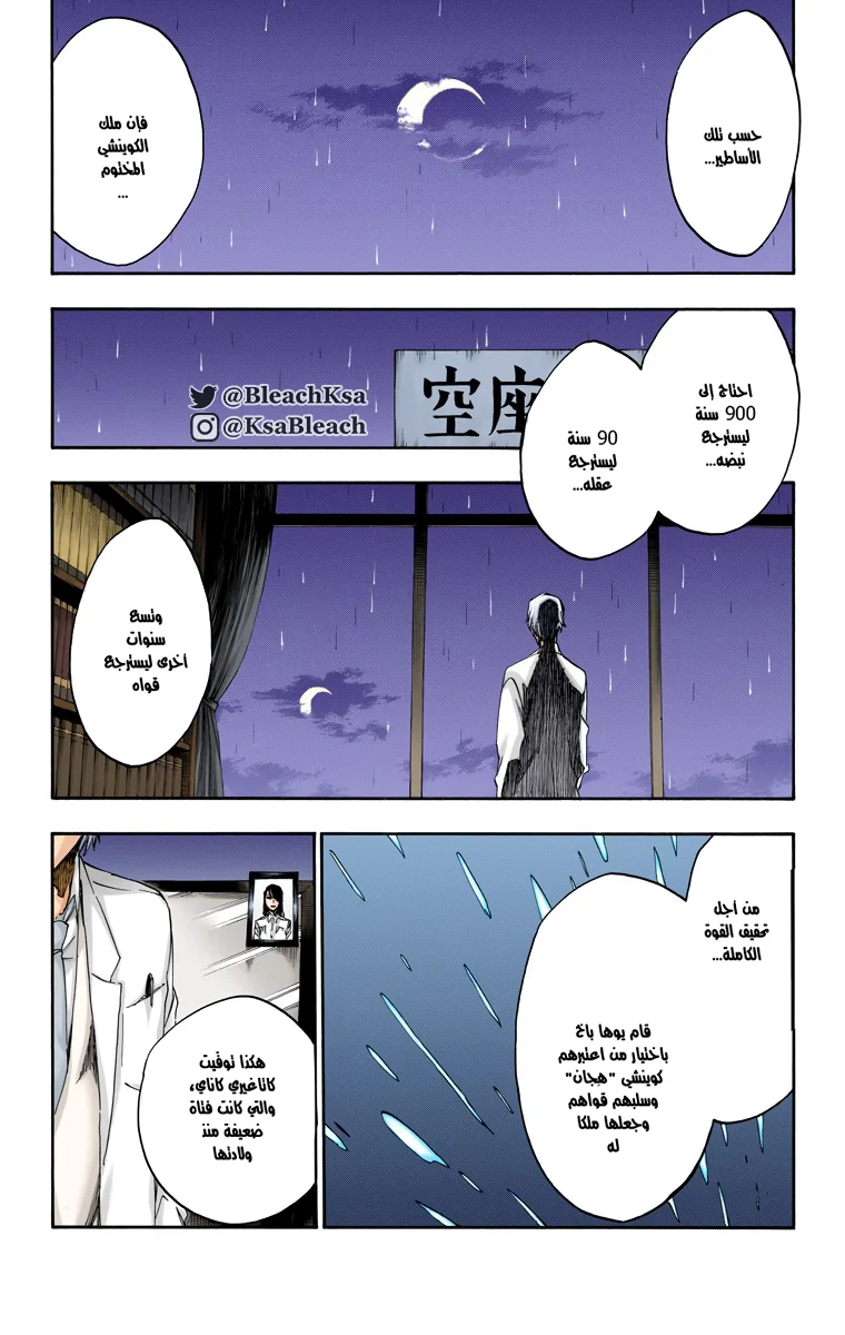 Read Bleach – Digital Colored AR Manga Online