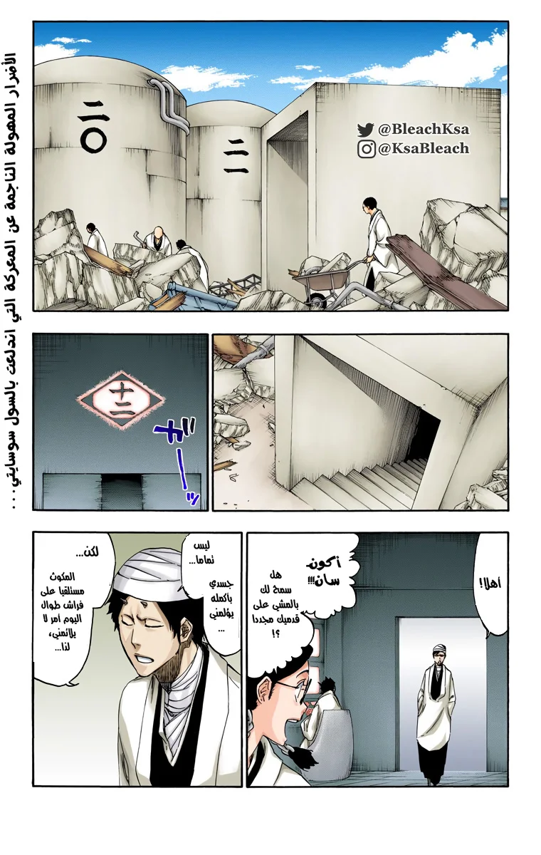 Read Bleach – Digital Colored AR Manga Online