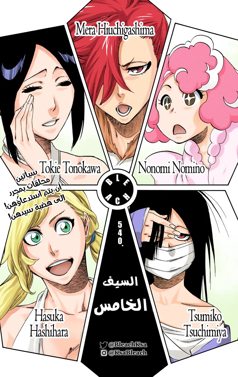 Read Bleach – Digital Colored AR Manga Online