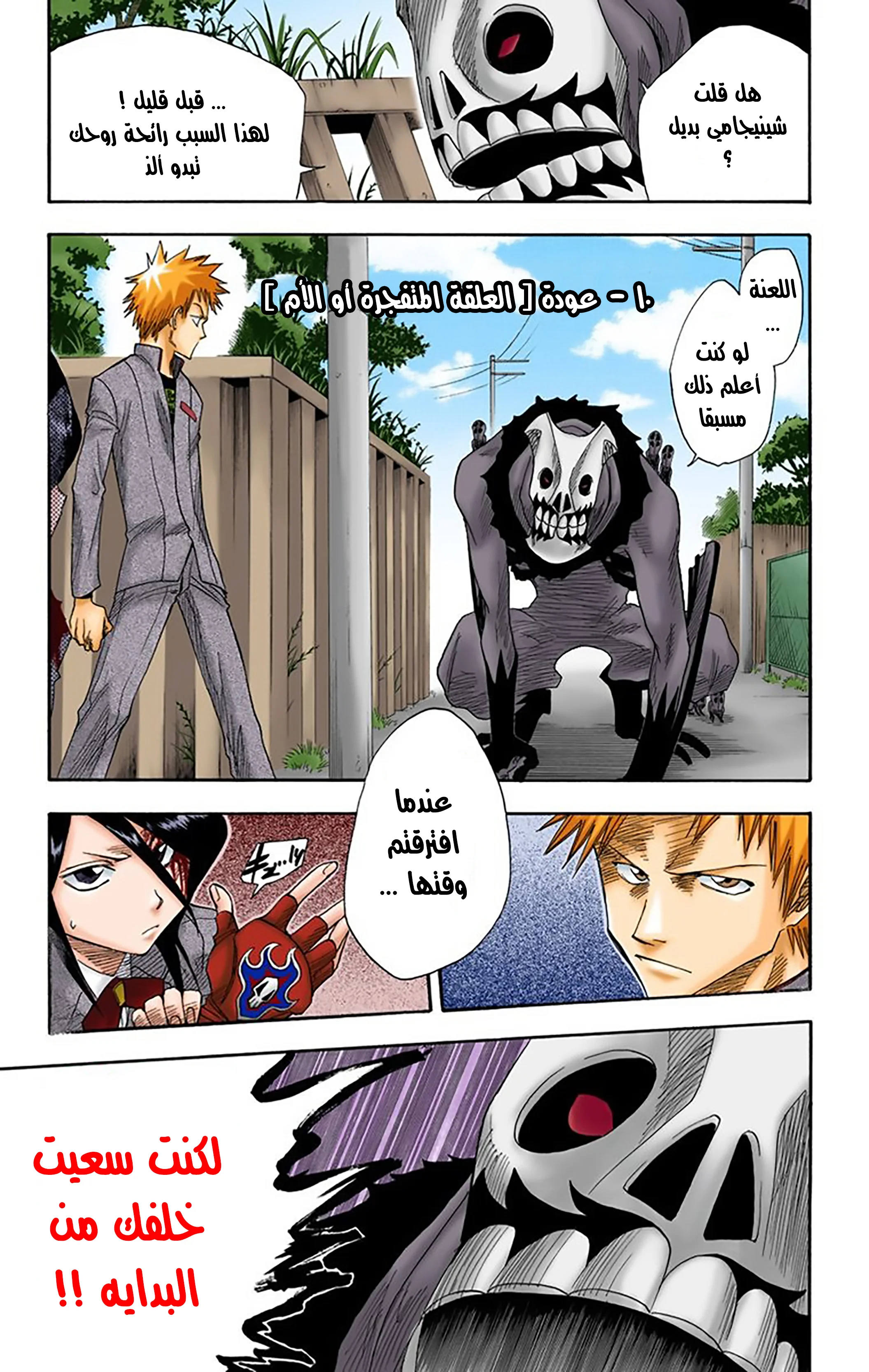 Read Bleach – Digital Colored AR Manga Online