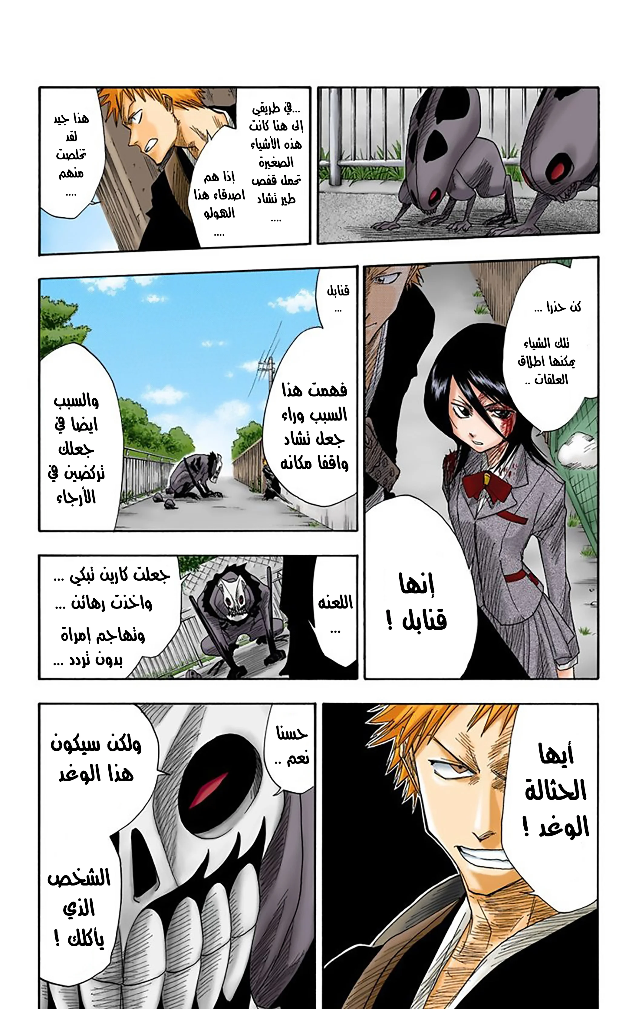 Read Bleach – Digital Colored AR Manga Online