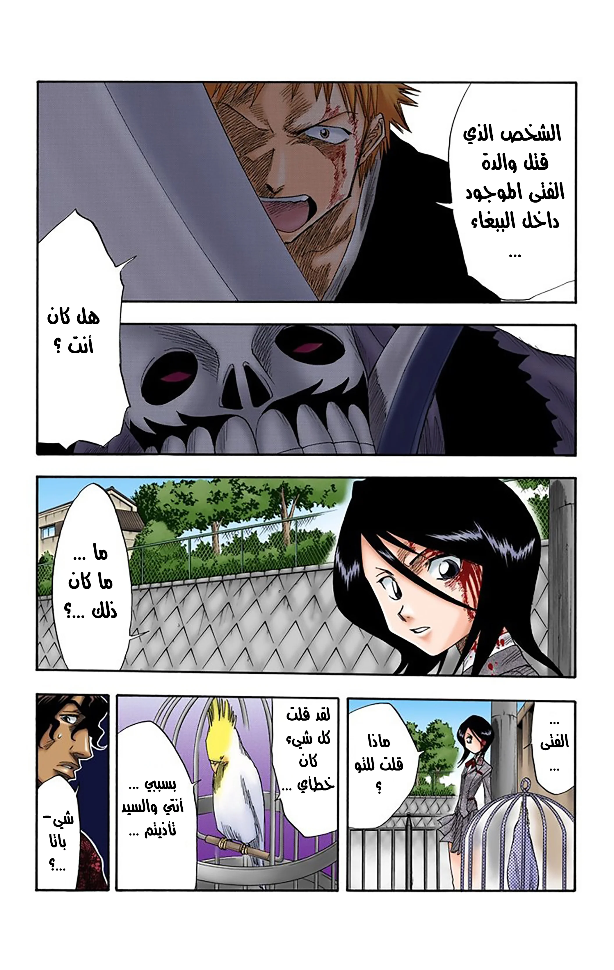 Read Bleach – Digital Colored AR Manga Online