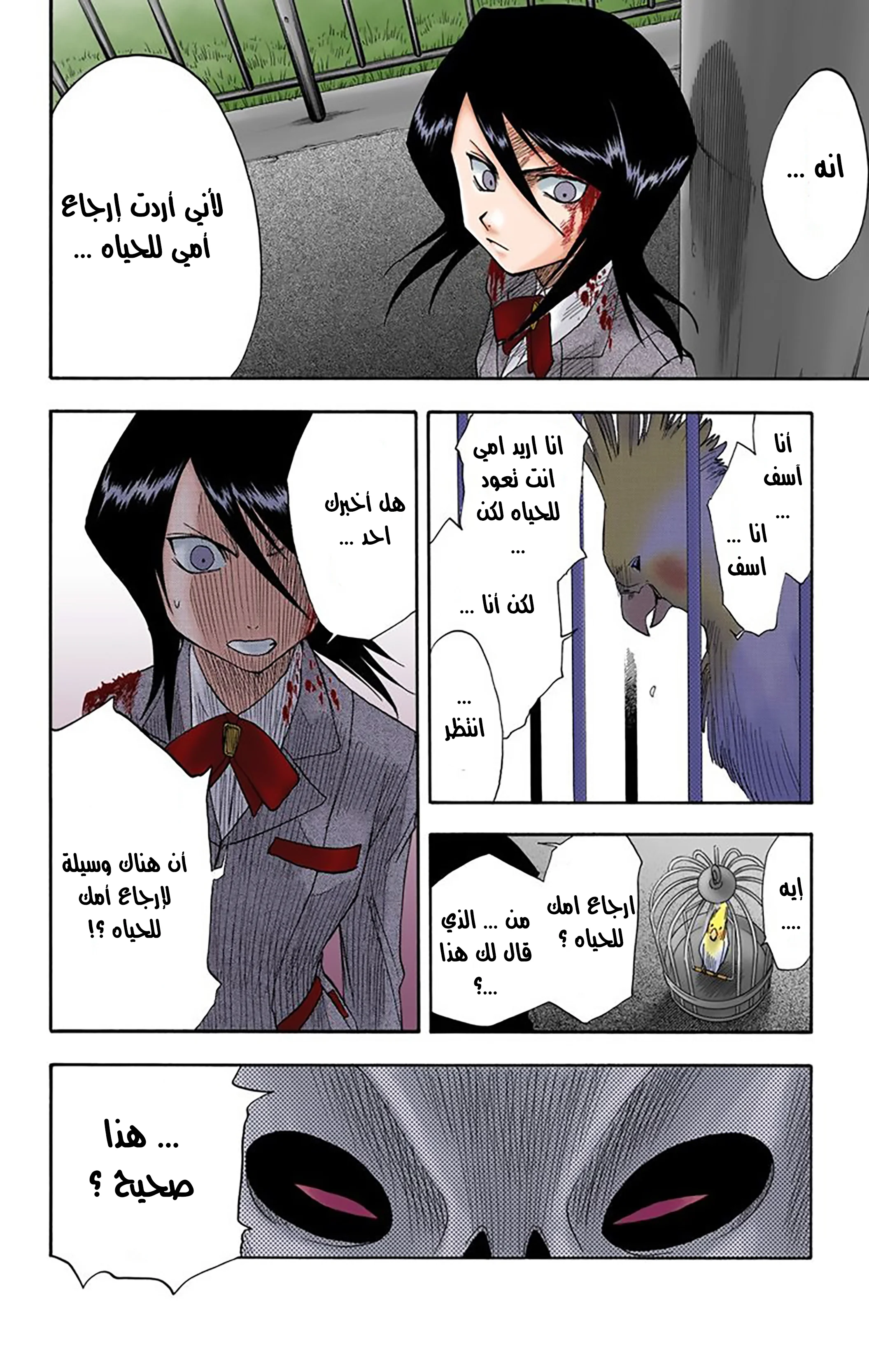 Read Bleach – Digital Colored AR Manga Online