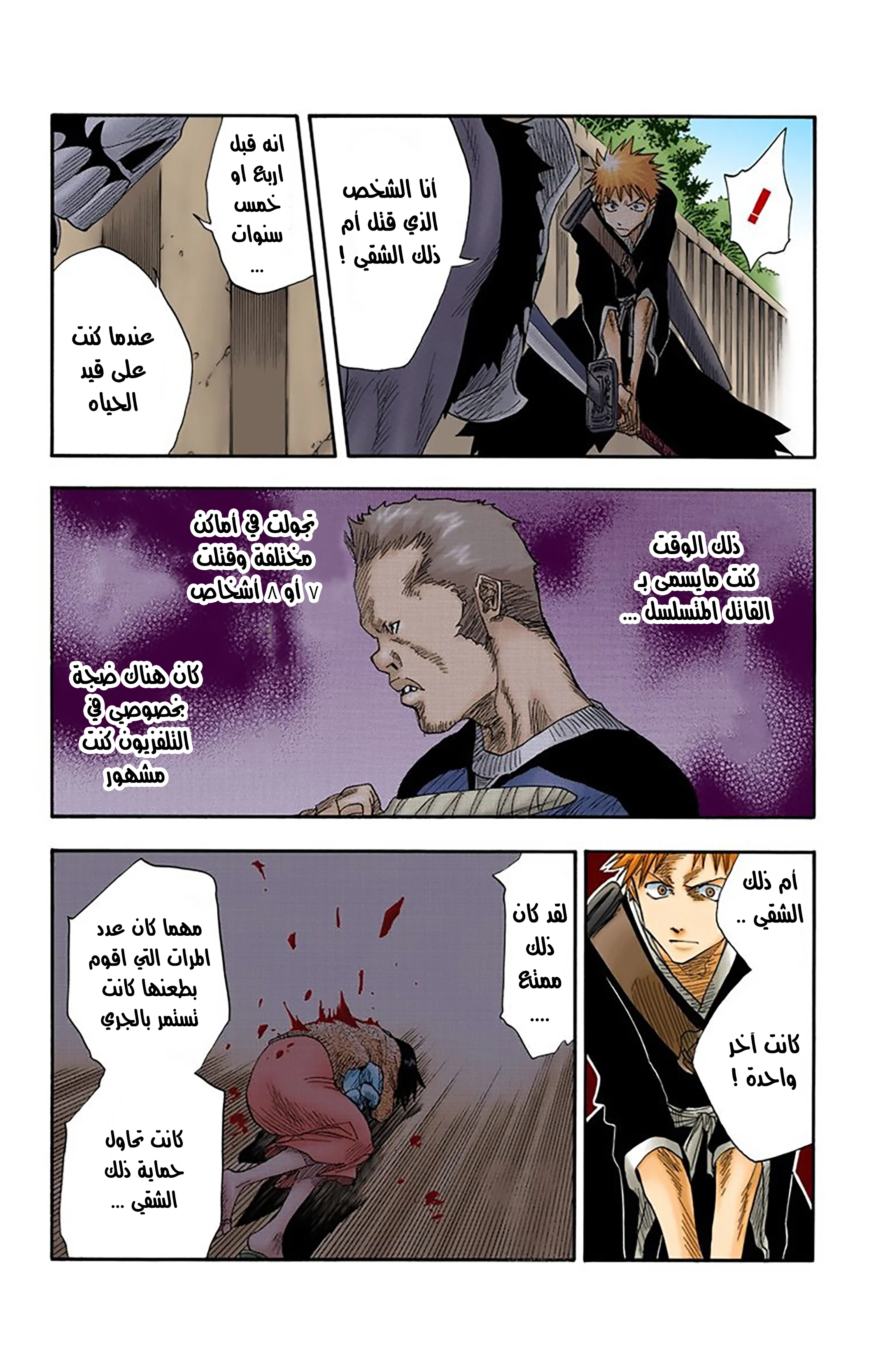 Read Bleach – Digital Colored AR Manga Online