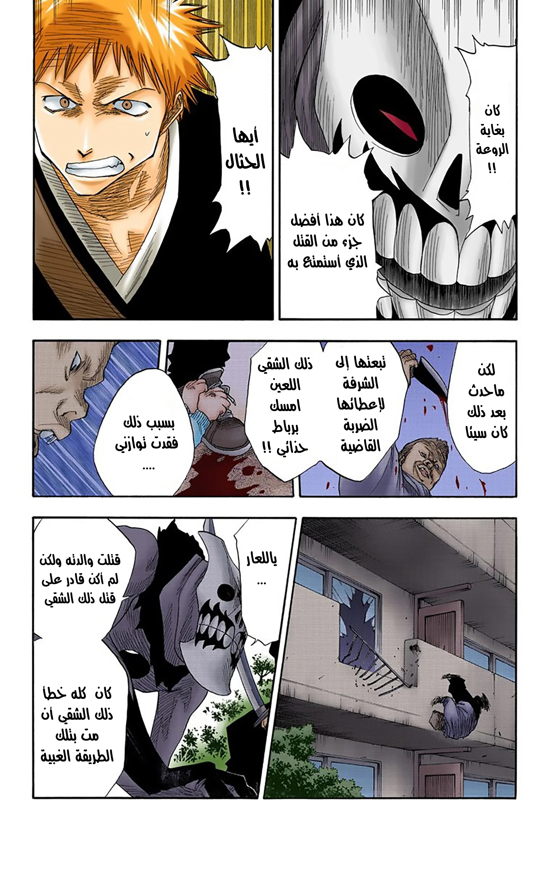 Read Bleach – Digital Colored AR Manga Online