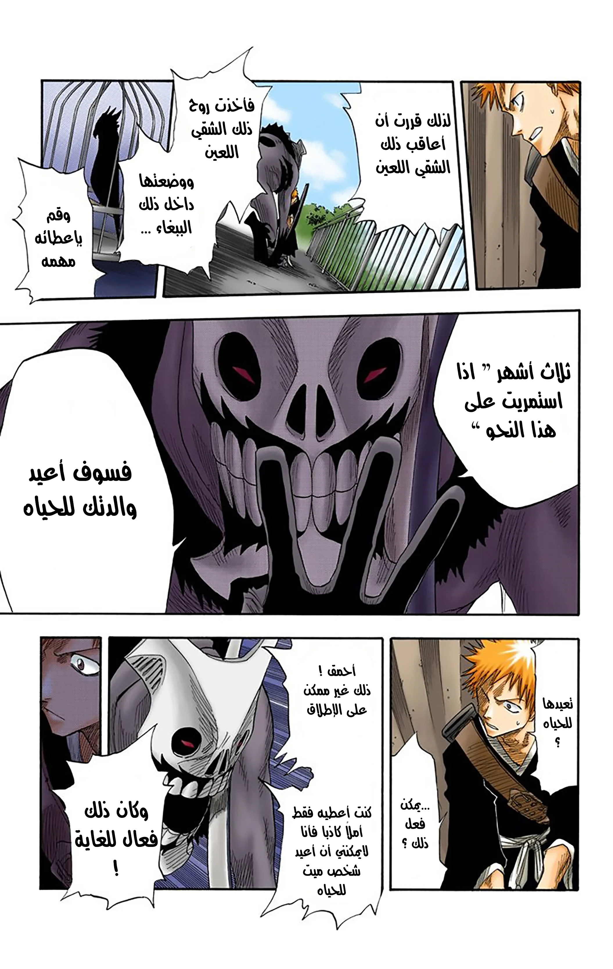 Read Bleach – Digital Colored AR Manga Online