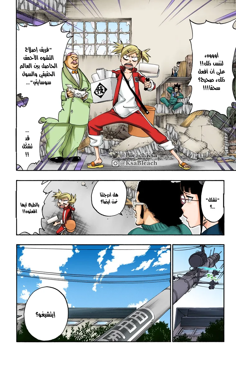 Read Bleach – Digital Colored AR Manga Online