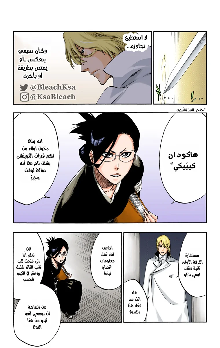 Read Bleach – Digital Colored AR Manga Online