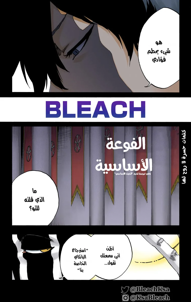 Read Bleach – Digital Colored AR Manga Online