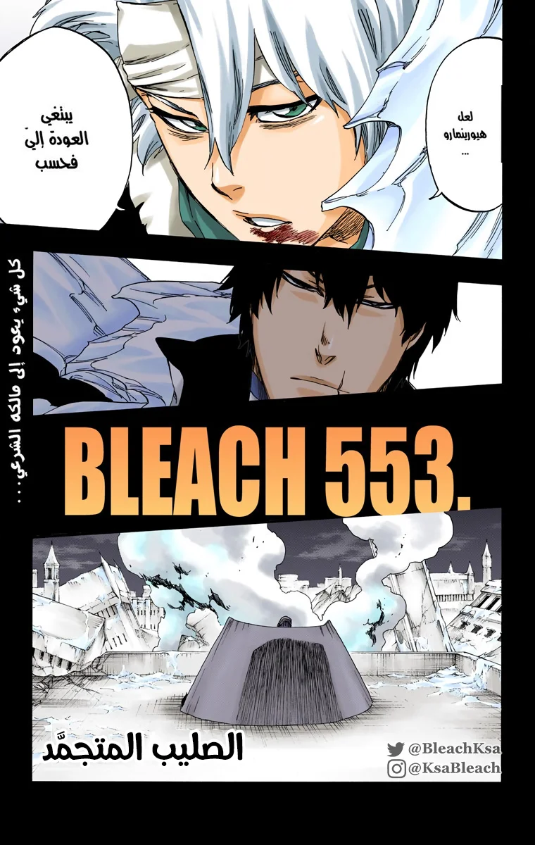 Read Bleach – Digital Colored AR Manga Online
