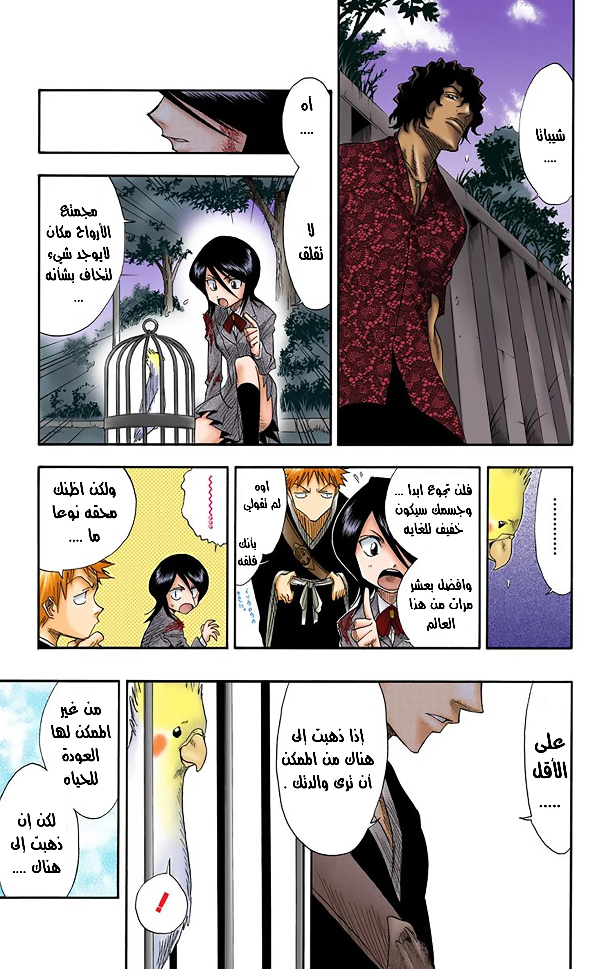 Read Bleach – Digital Colored AR Manga Online
